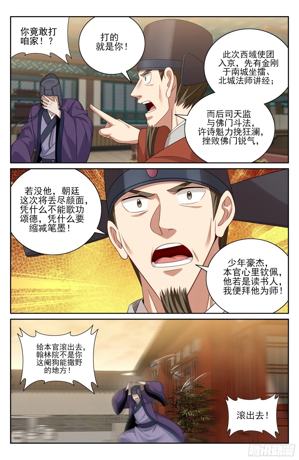 大奉打更人什么软件免费阅读漫画,374慕楠栀2图