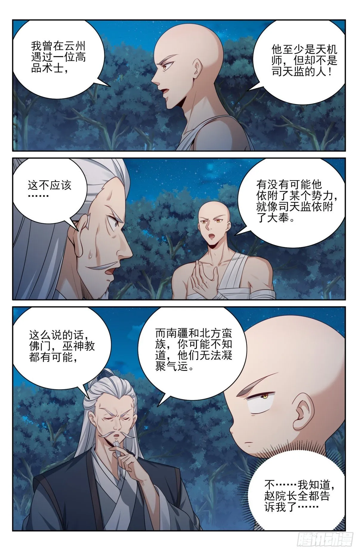 大奉打更人漫画,393野生术士的来历1图