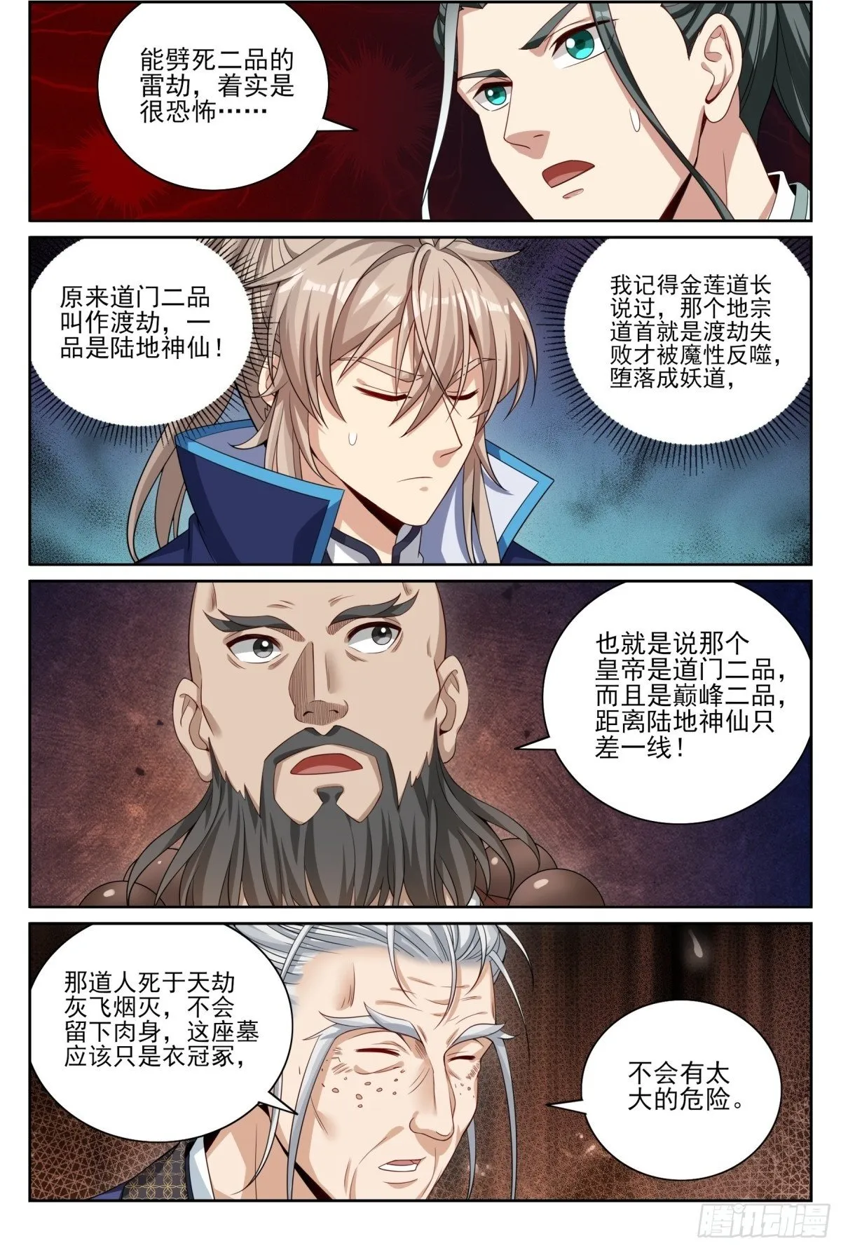 大奉打更人第21集预告漫画,388帝皇之墓1图