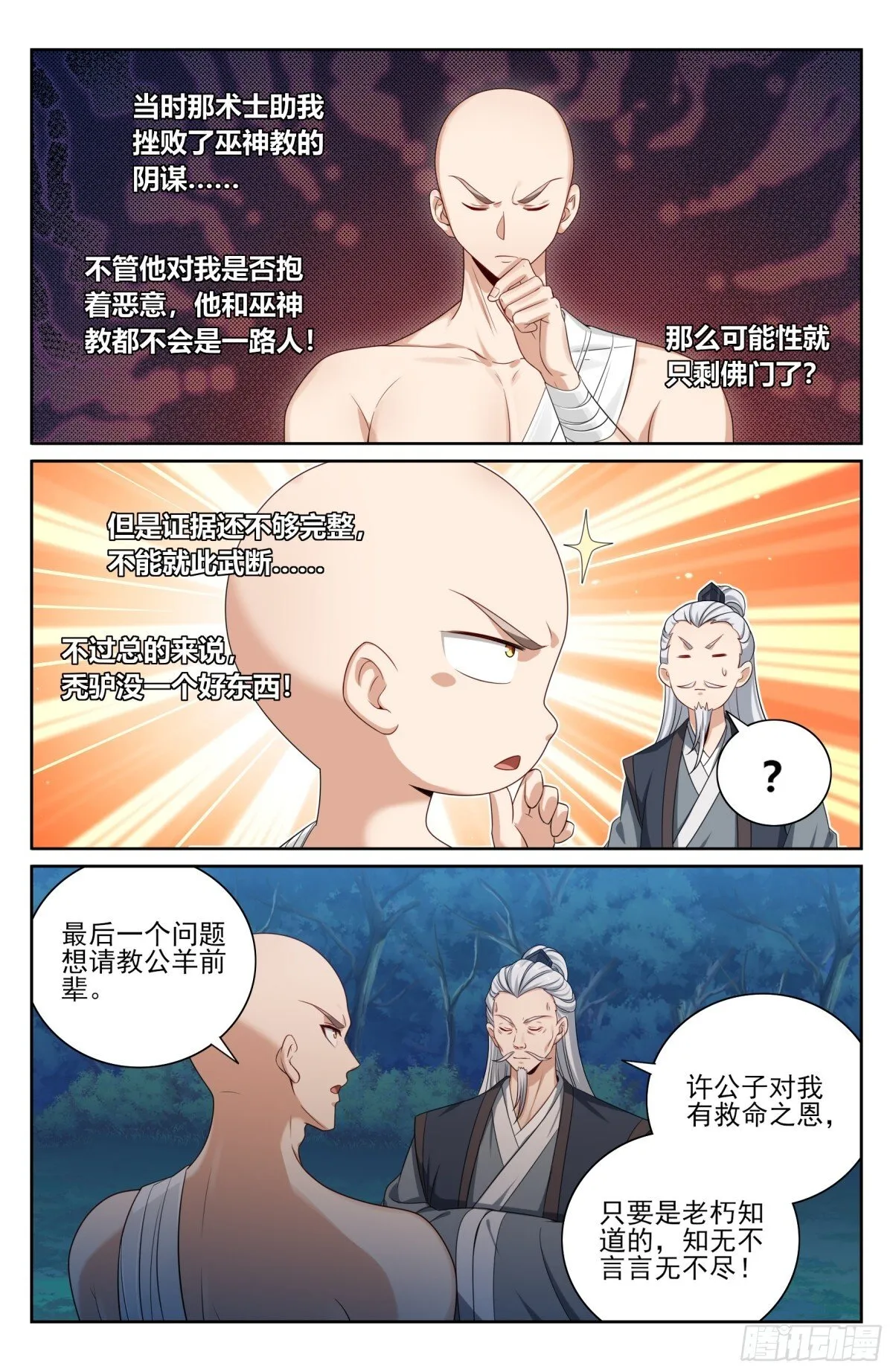 大奉打更人漫画,393野生术士的来历2图
