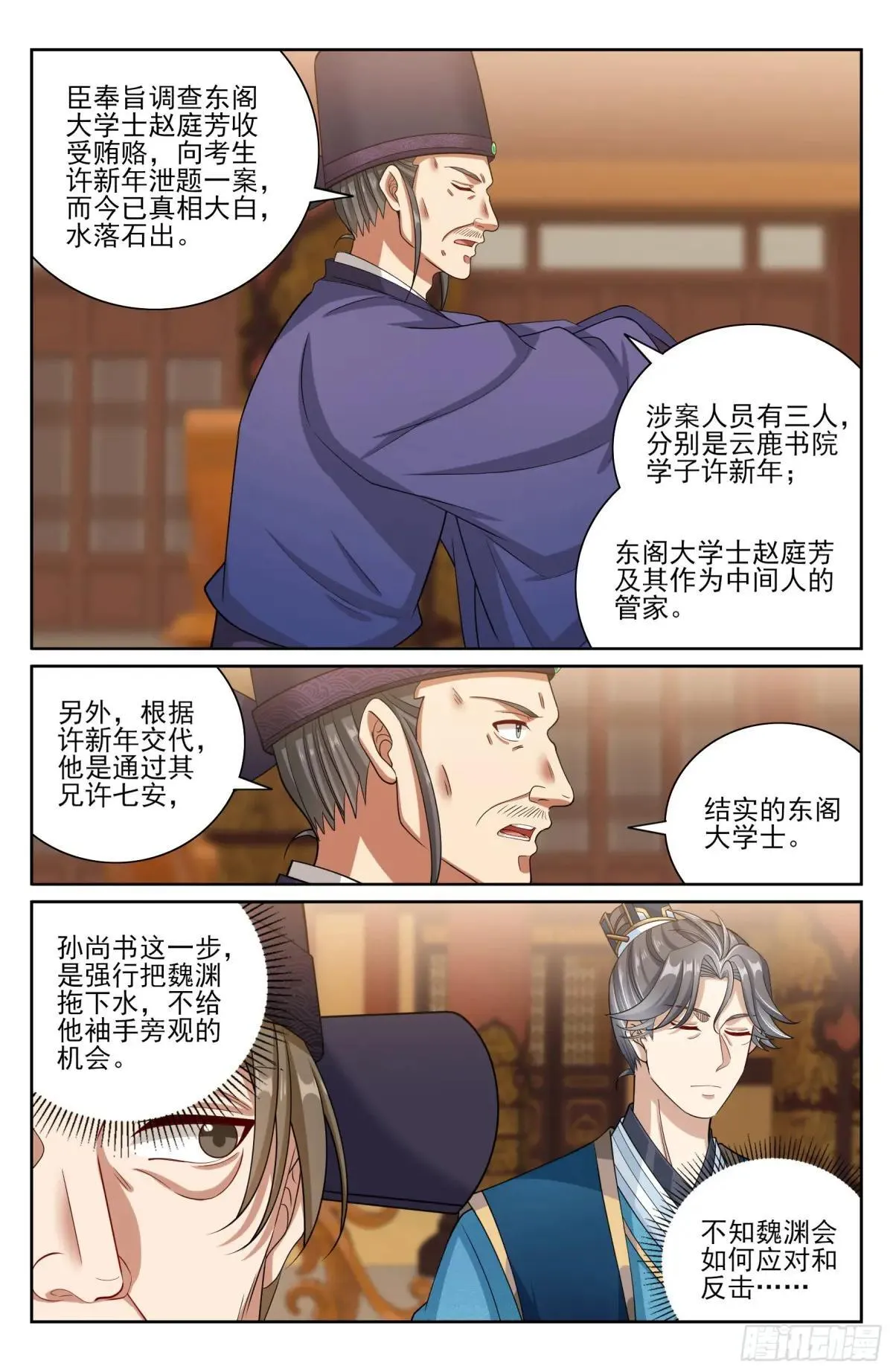 大奉打更人漫画,403朝堂博弈1图