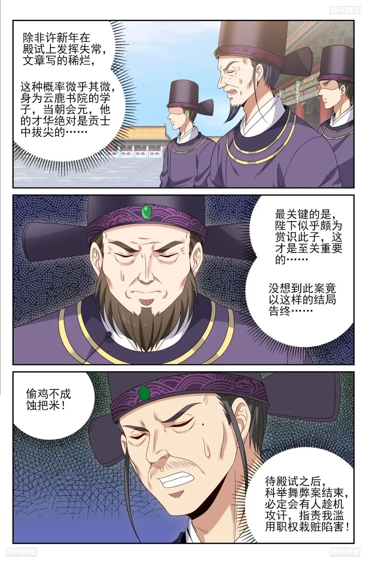 大奉打更人 诗句漫画,405午门挡诸公2图