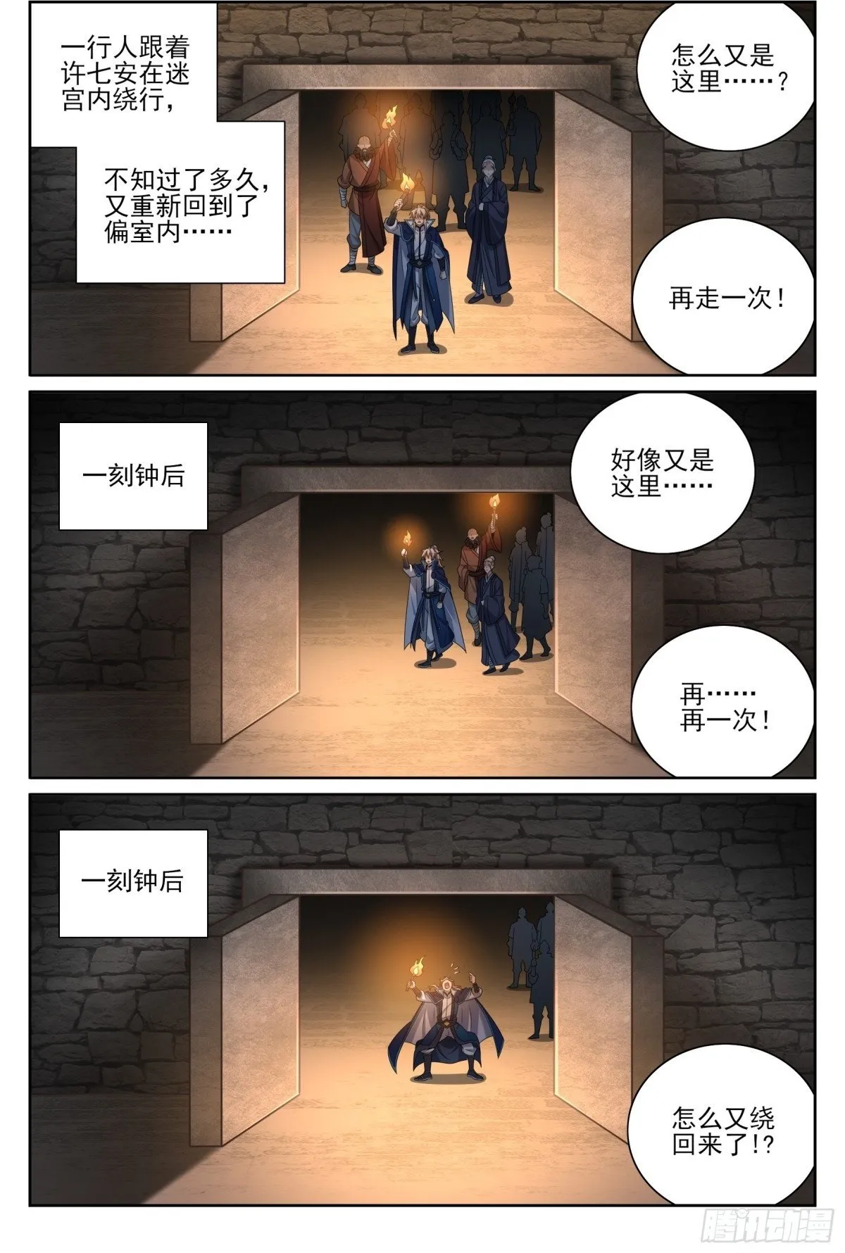 大奉打更人漫画,388帝皇之墓2图