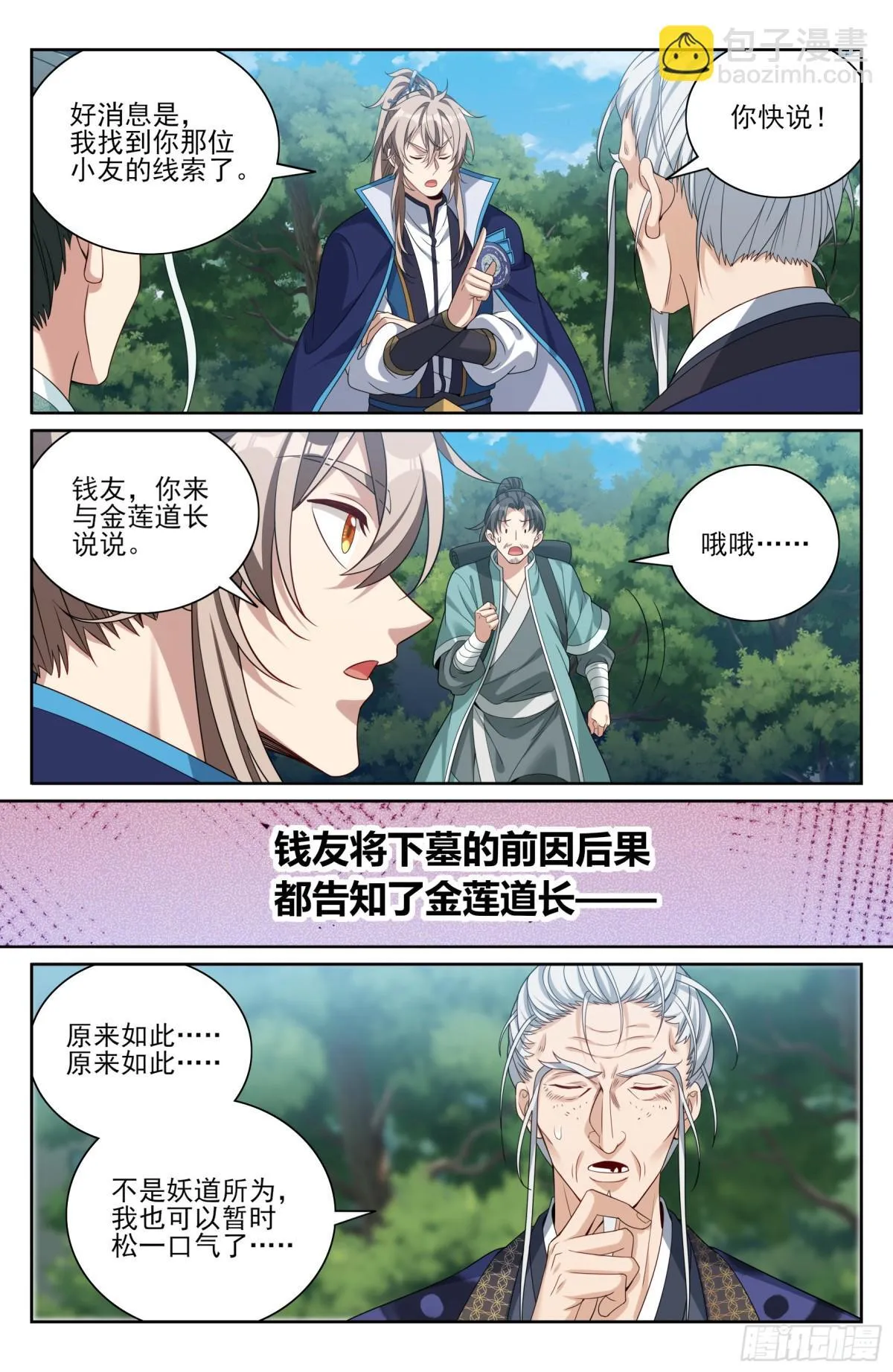 大奉打更人有第二季吗漫画,384查明下落1图