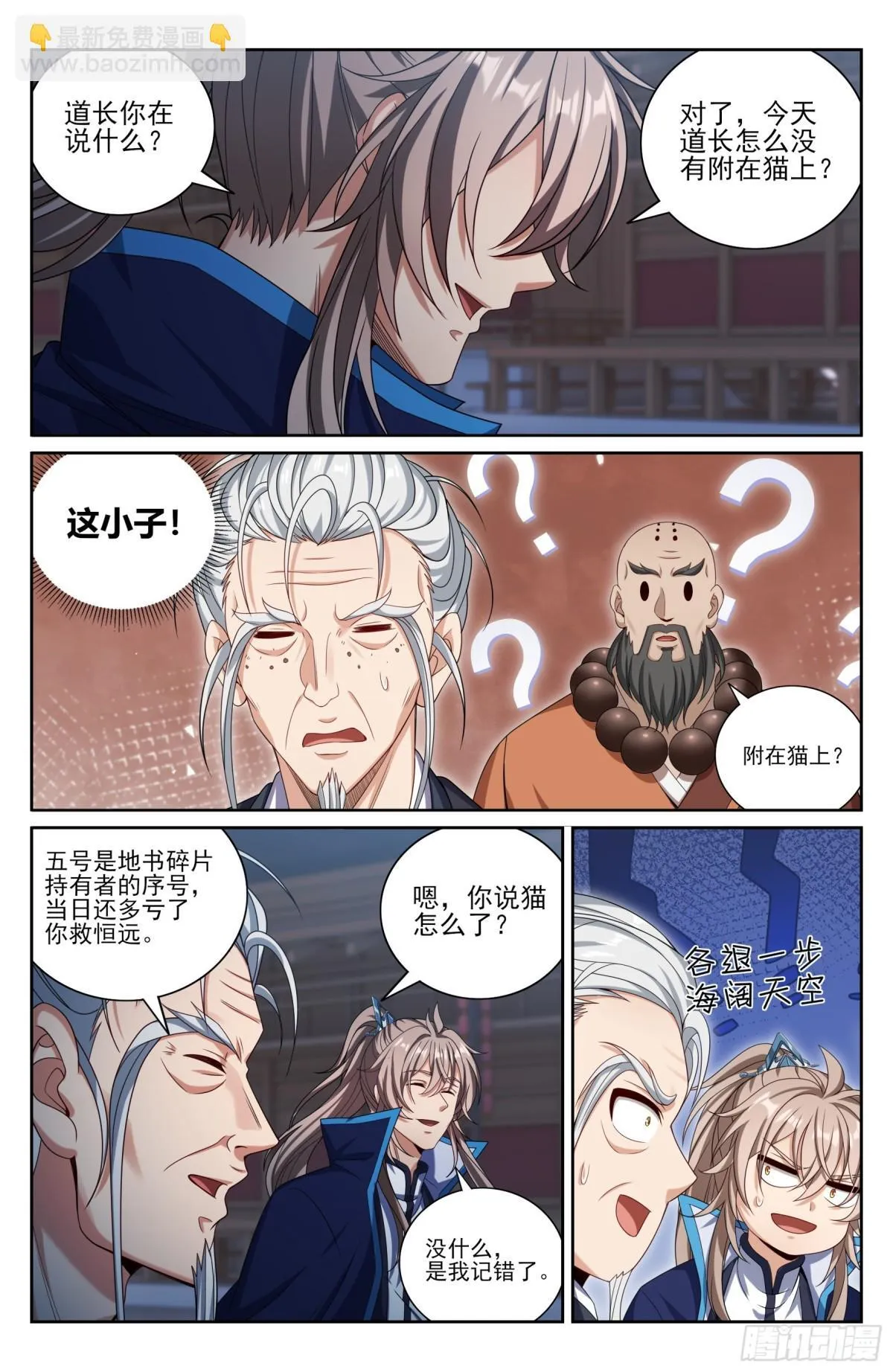 大奉打更人全文免费阅读漫画,382倒霉的预言师1图