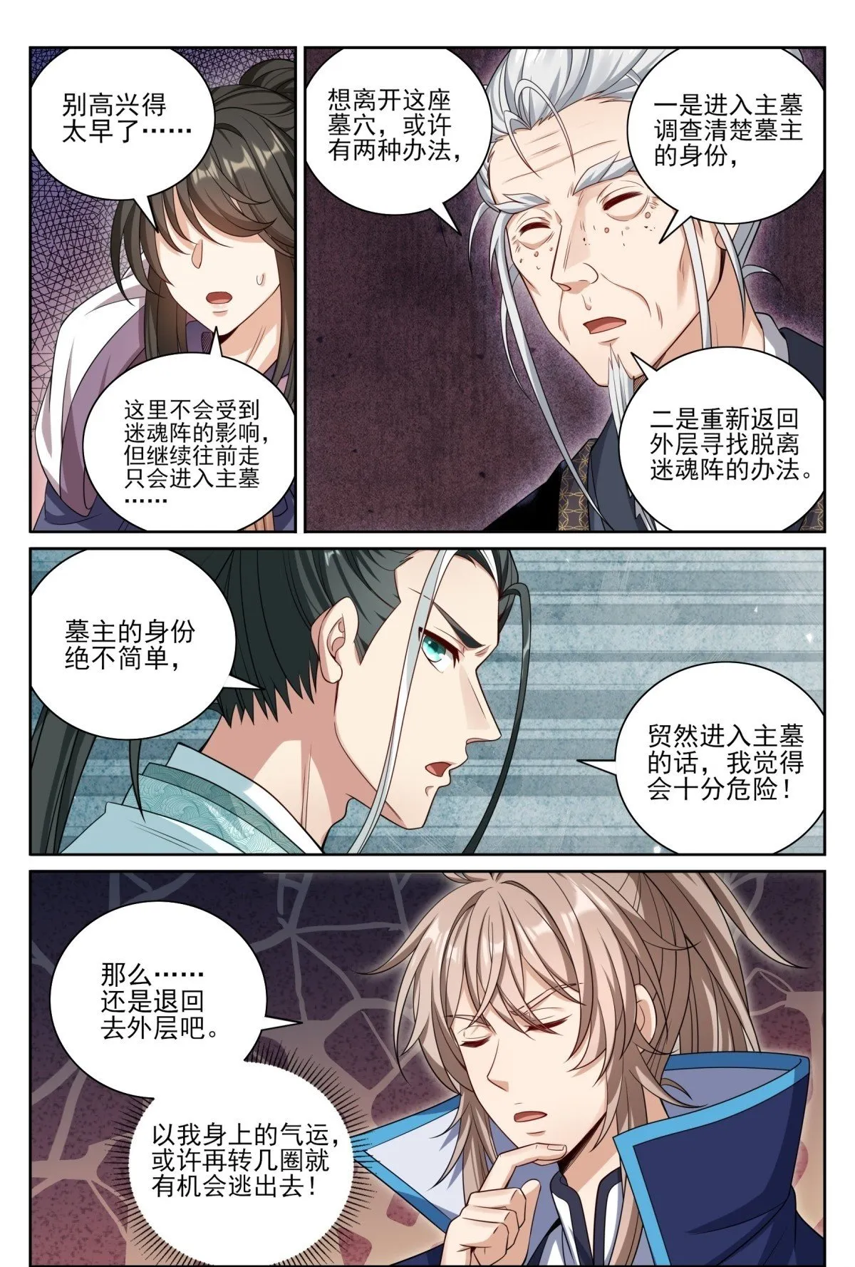 大奉打更人有第二季吗漫画,387墓内凶兽1图