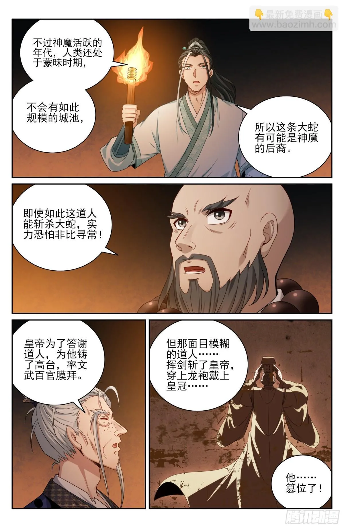 大奉打更人第21集预告漫画,388帝皇之墓1图