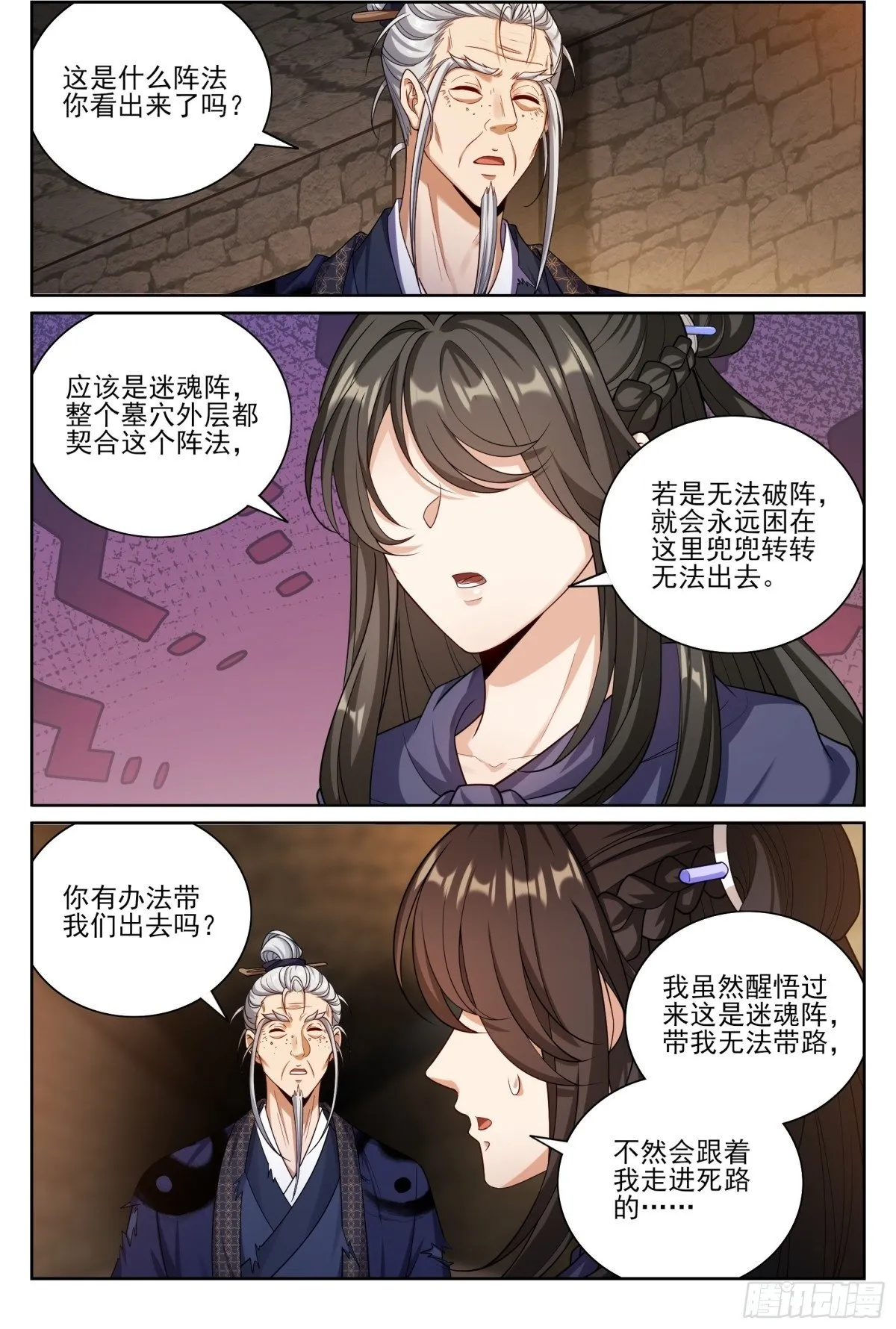 大奉打更人漫画,386重逢2图