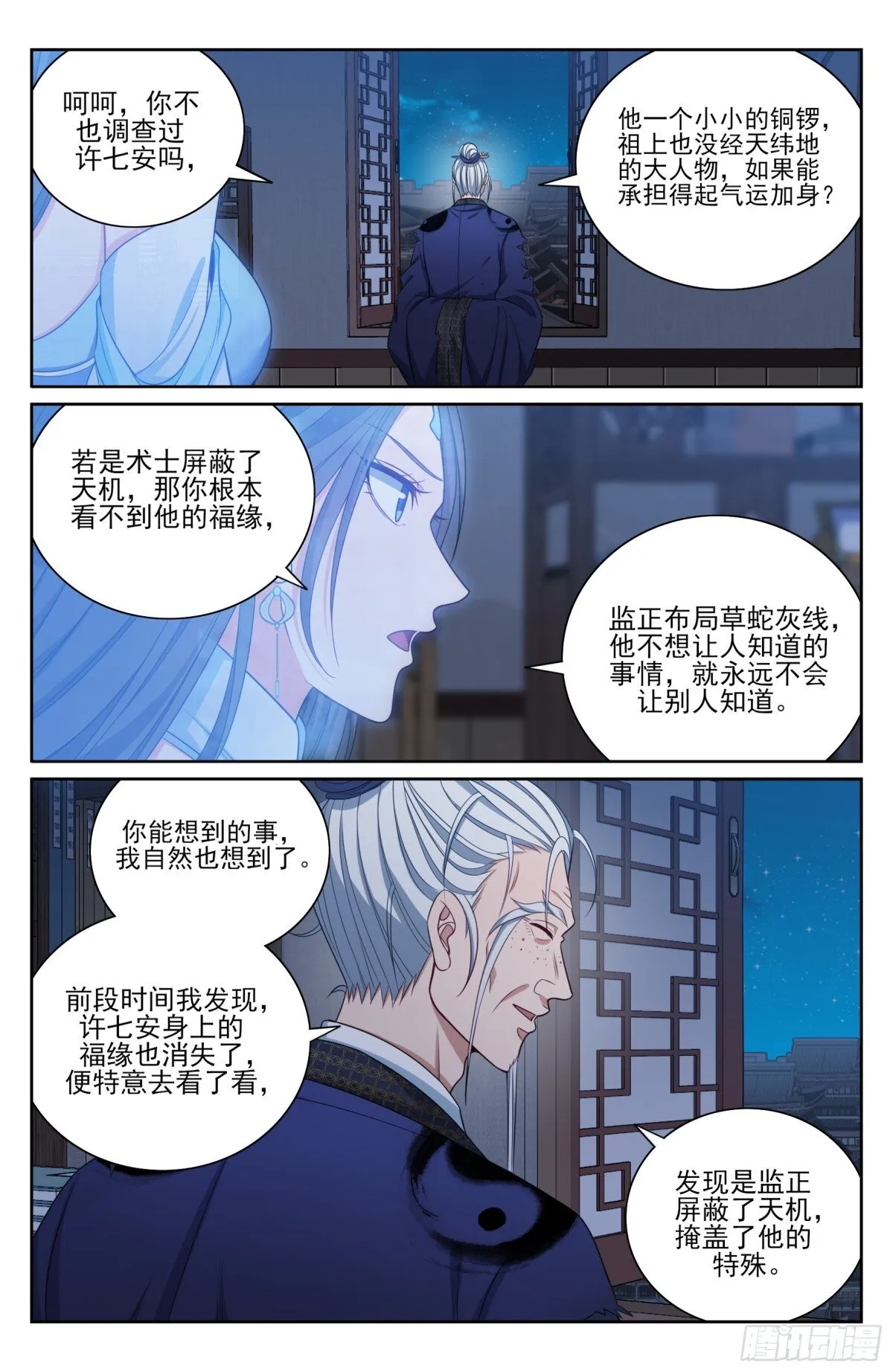 大奉打更人漫画,375圣人刻刀1图