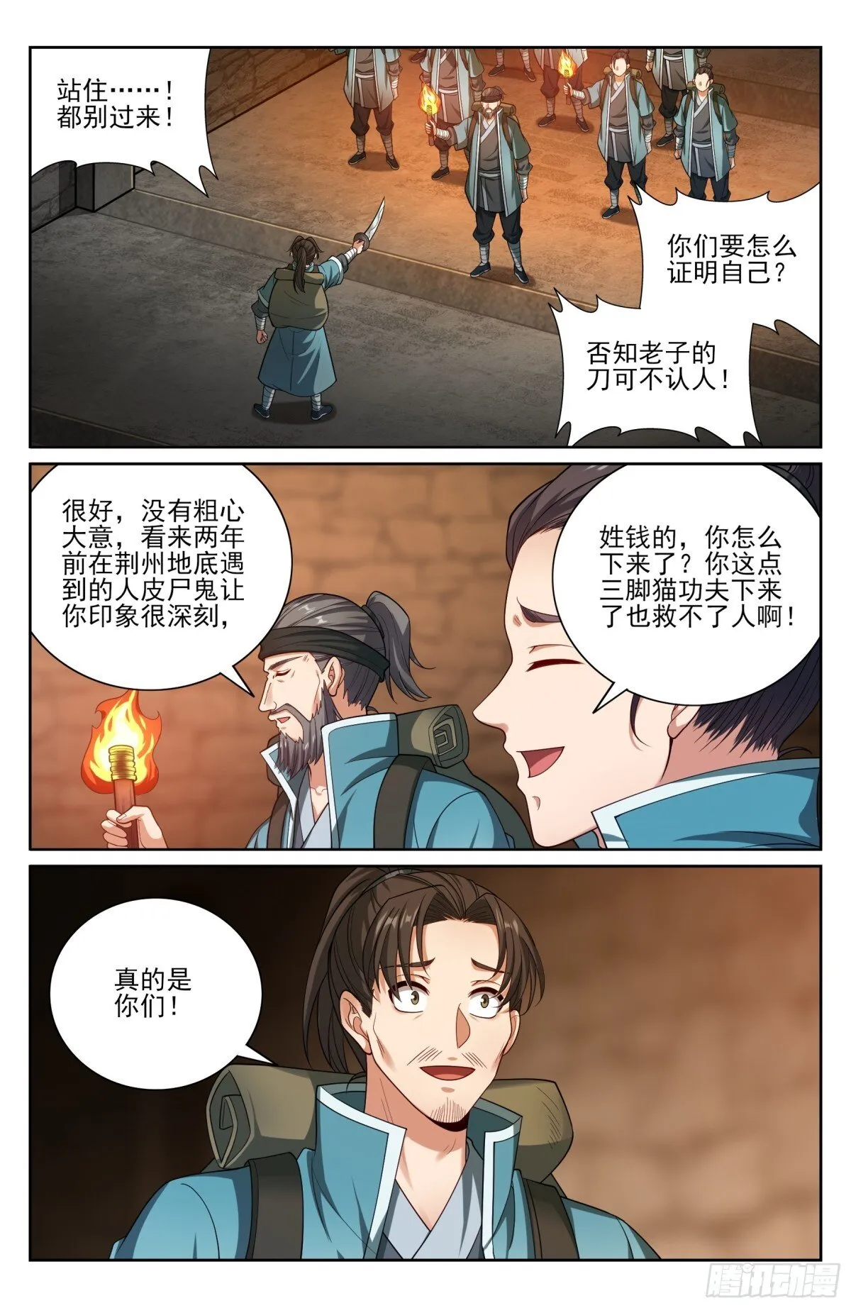 大奉打更人漫画,386重逢1图