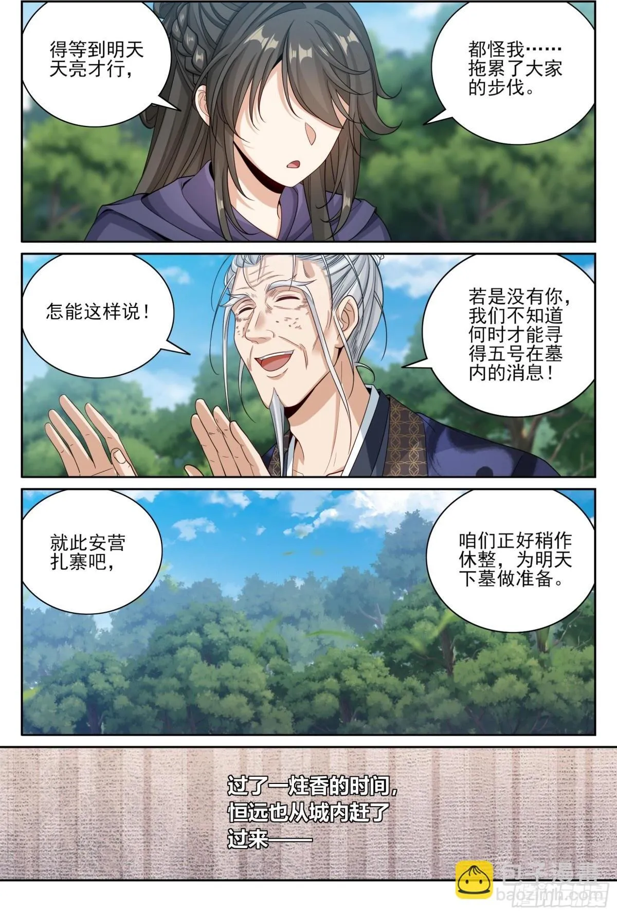 大奉打更人有第二季吗漫画,384查明下落2图