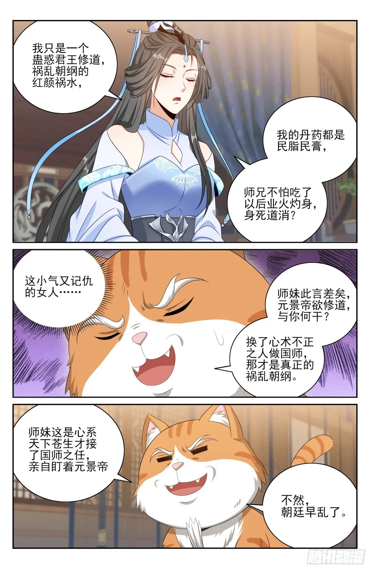 大奉打更人电视连续剧剧情漫画,395讨要丹药2图