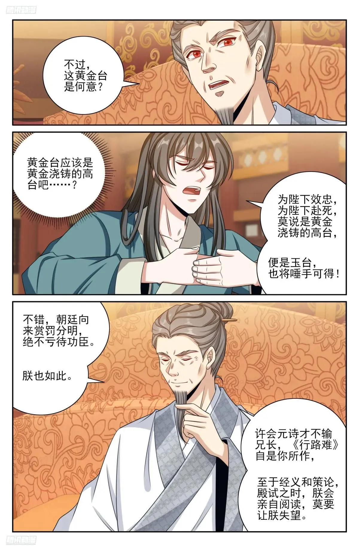 大奉打更人 诗句漫画,405午门挡诸公1图