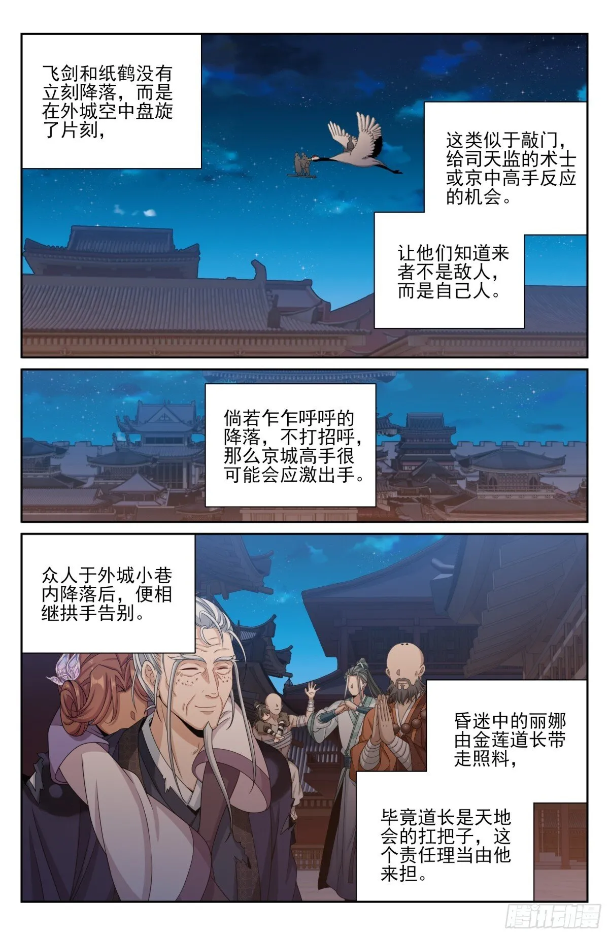 大奉打更人免费读漫画,394古怪的气运2图