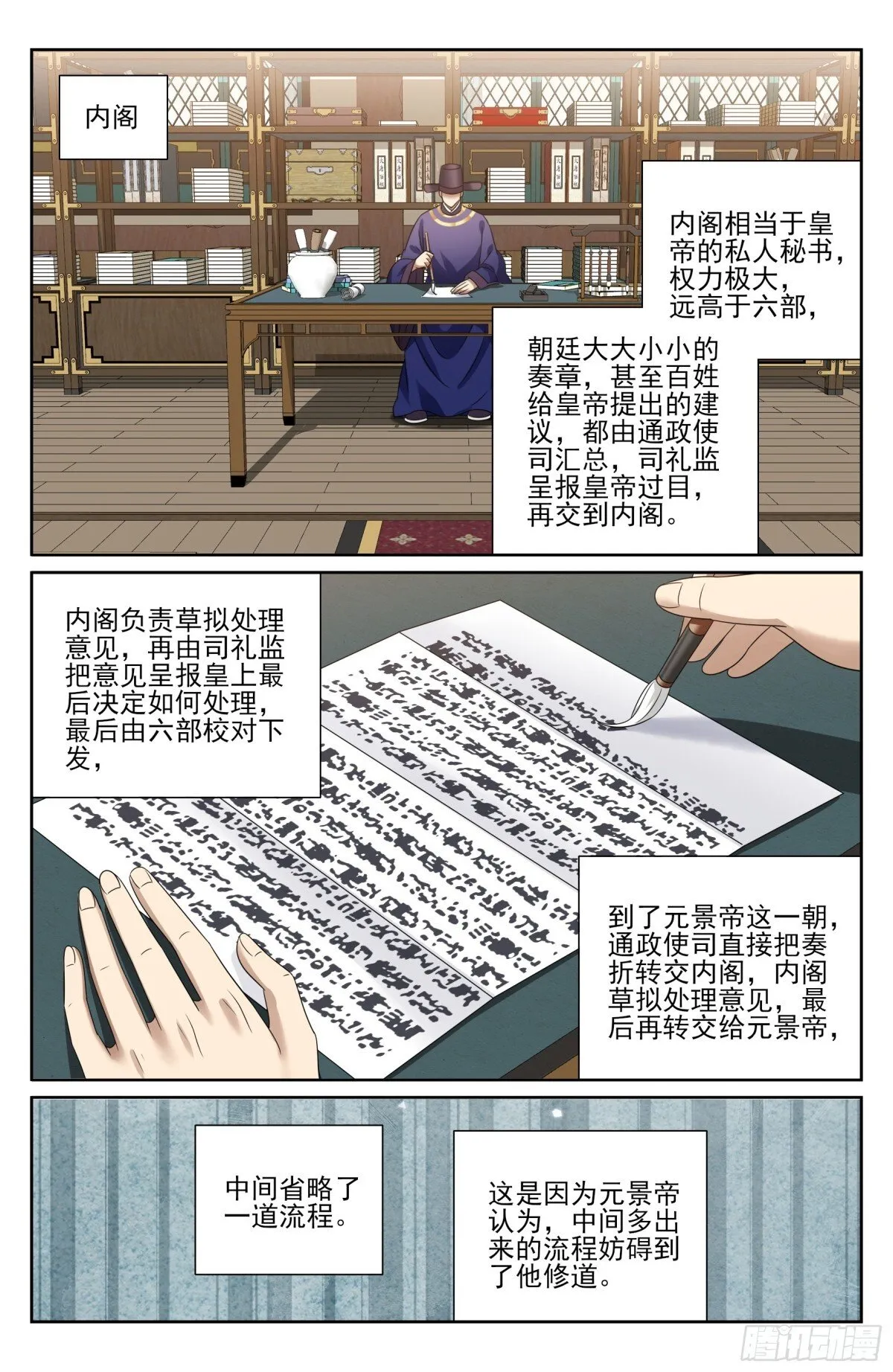 大奉打更人免费听书漫画,397舞弊风波1图