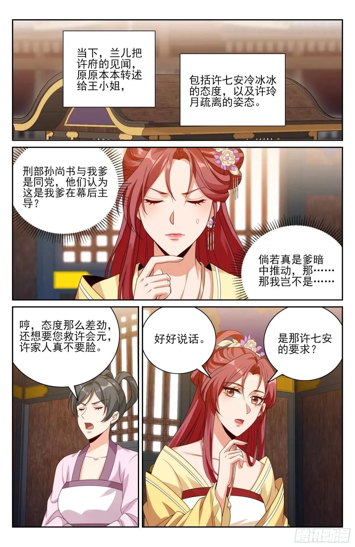 大奉打更人漫画,401神秘的许家主母2图