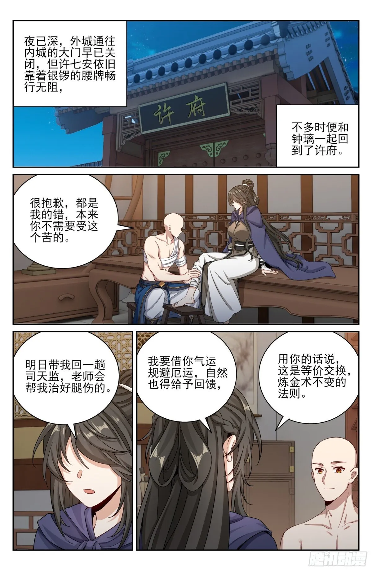 大奉打更人元景帝漫画,394古怪的气运1图