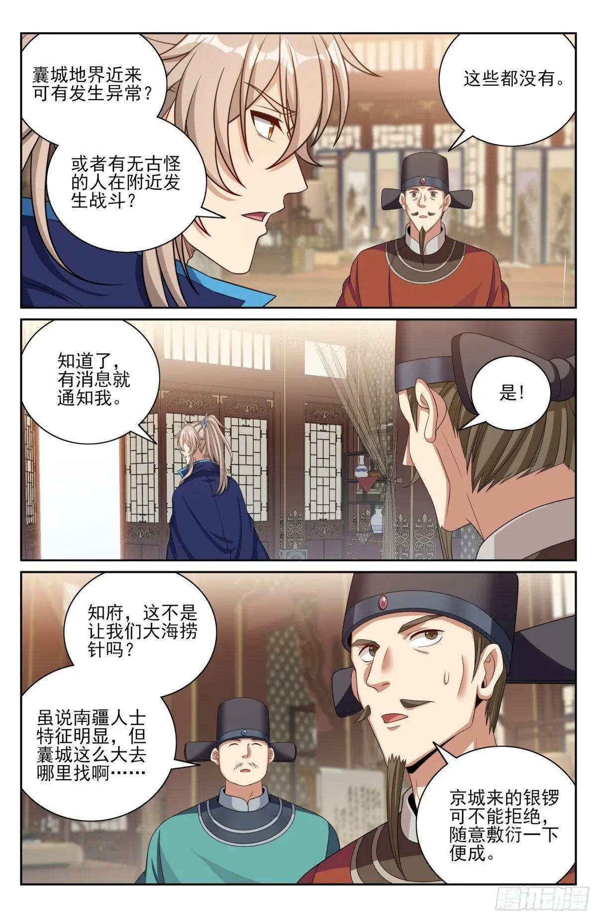 大奉打更人漫画,383打听消息1图