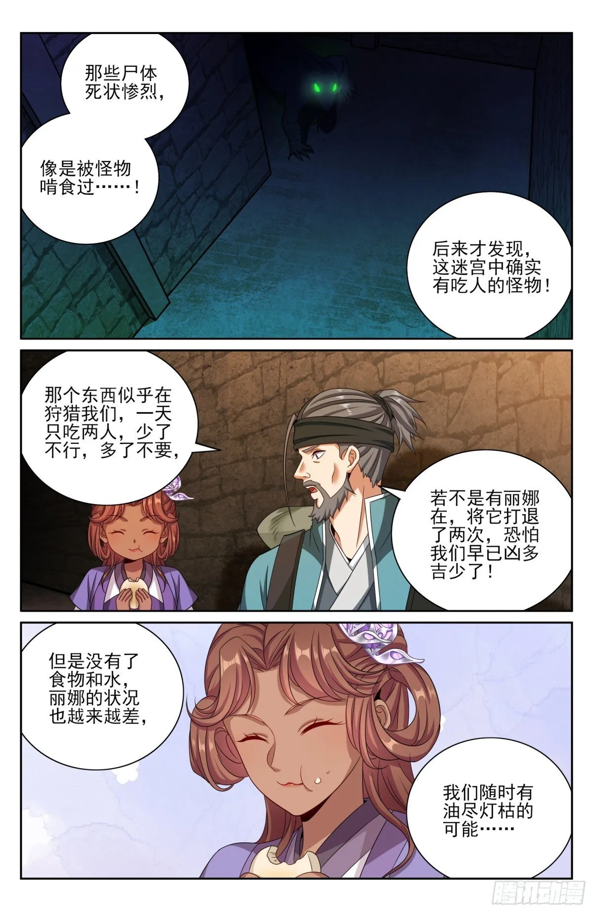 大奉打更人漫画,386重逢1图