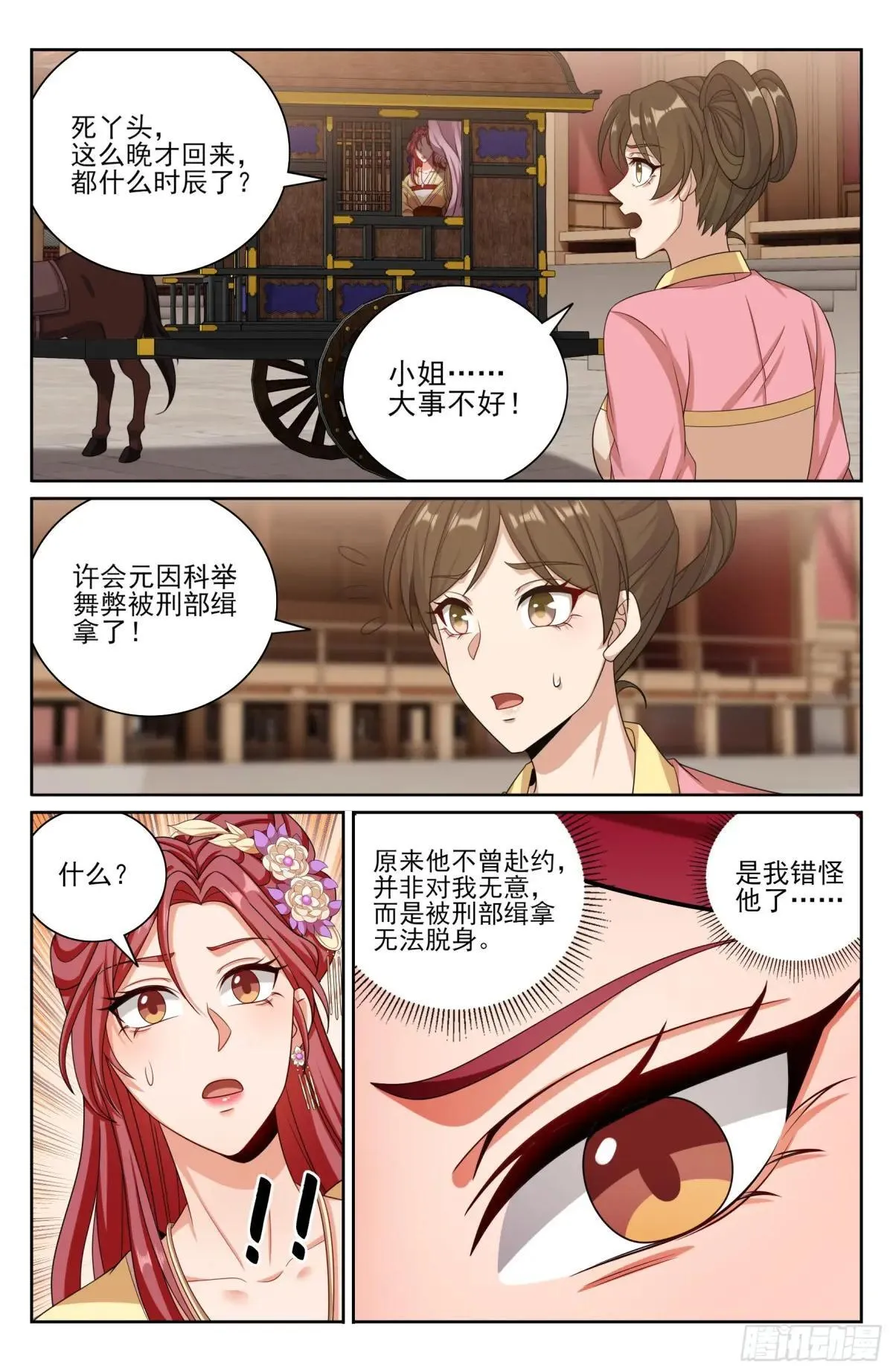 大奉打更人漫画,401神秘的许家主母1图