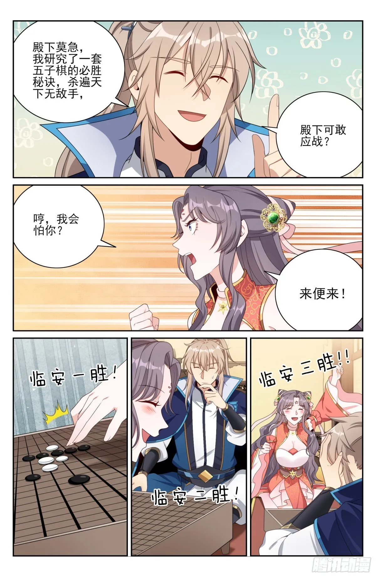 大奉打更人有第二季吗漫画,380拿捏临安2图
