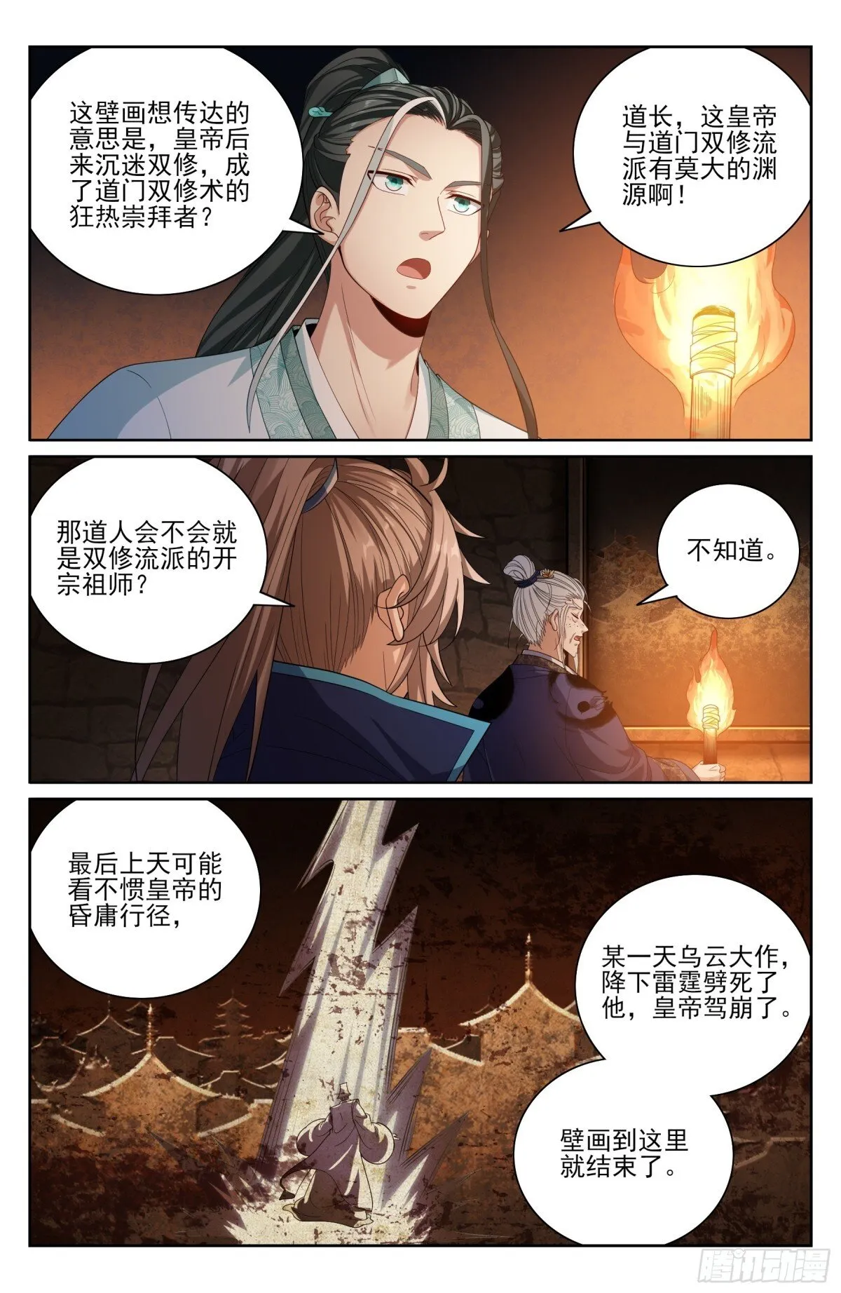 大奉打更人第21集预告漫画,388帝皇之墓1图