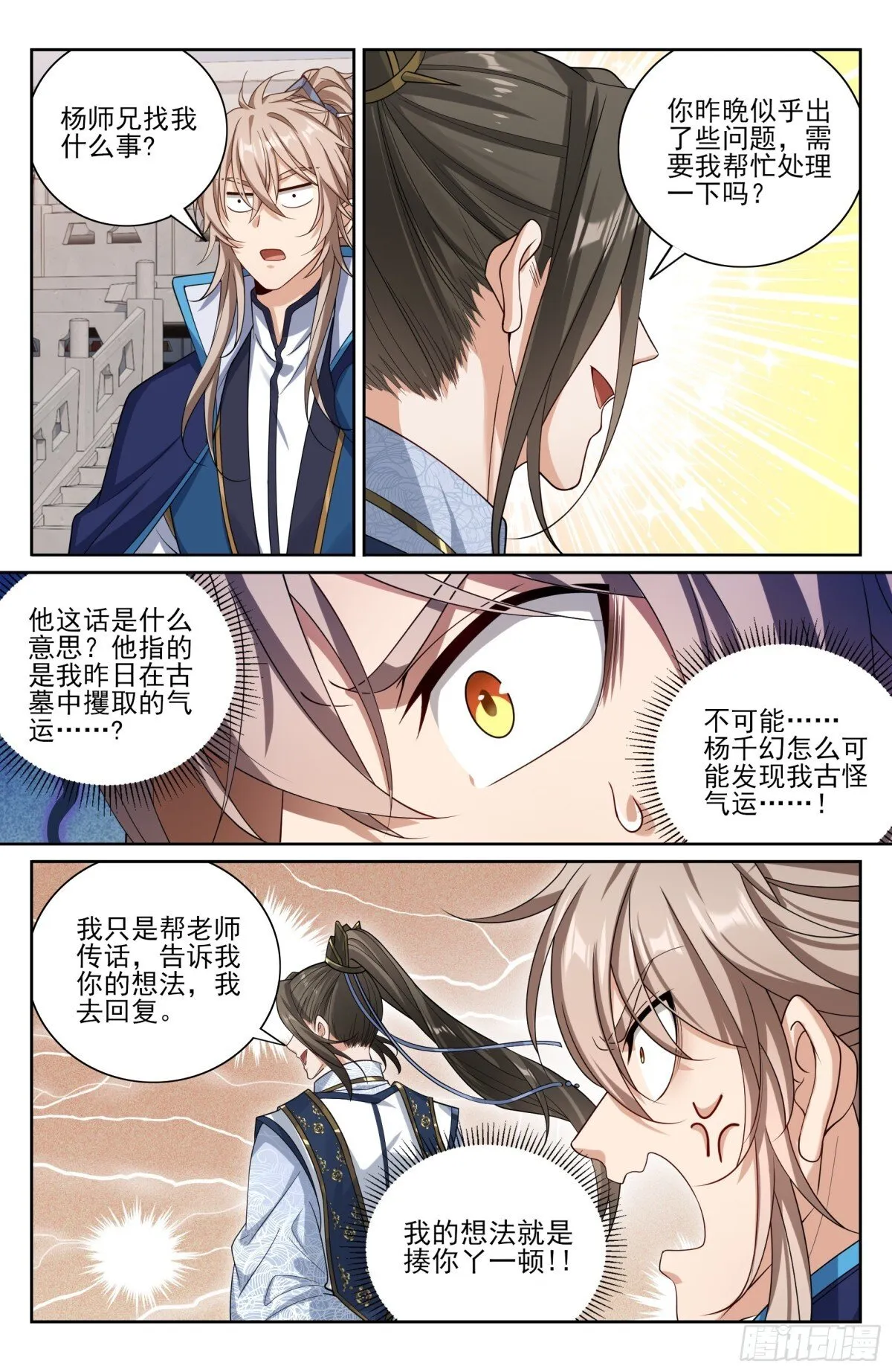 大奉打更人有第二季吗漫画,394古怪的气运1图