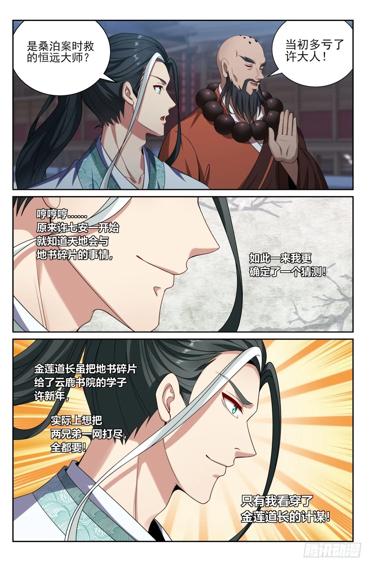 大奉打更人全文免费阅读漫画,382倒霉的预言师2图