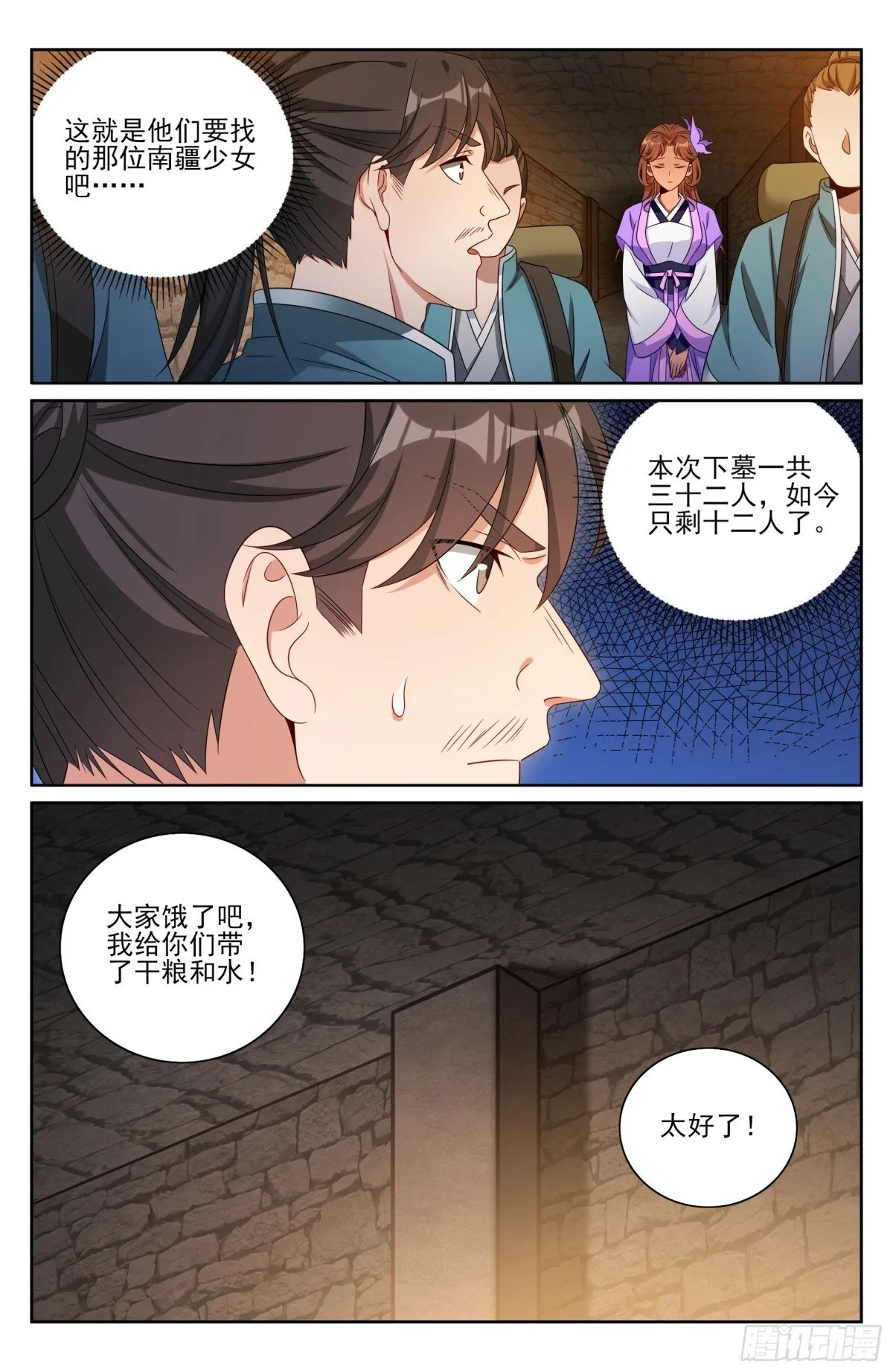 大奉打更人漫画,386重逢1图