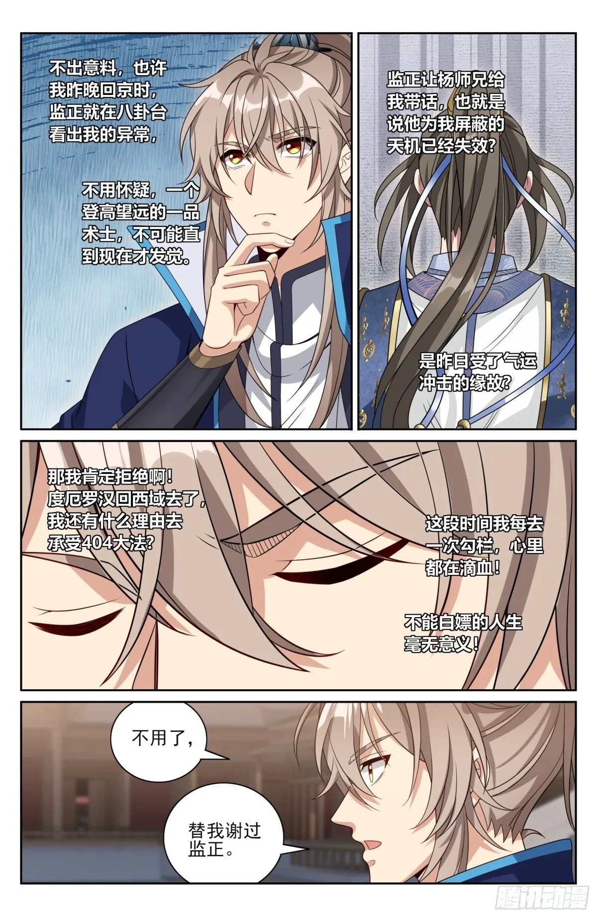 大奉打更人有第二季吗漫画,394古怪的气运2图