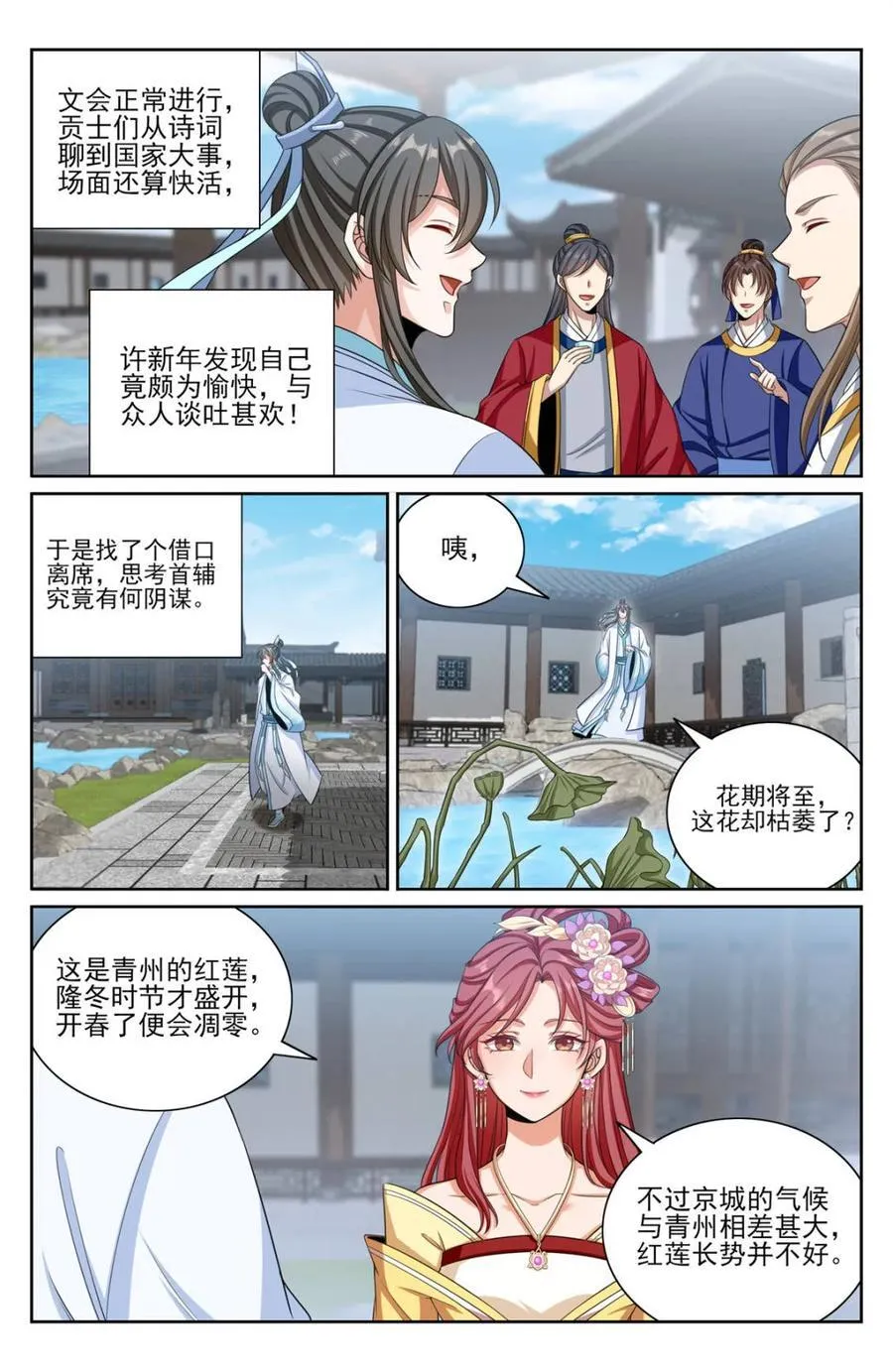 大奉打更人漫画,378文会冲突2图