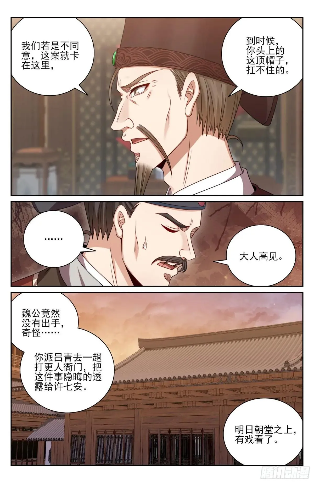 大奉打更人漫画,403朝堂博弈2图