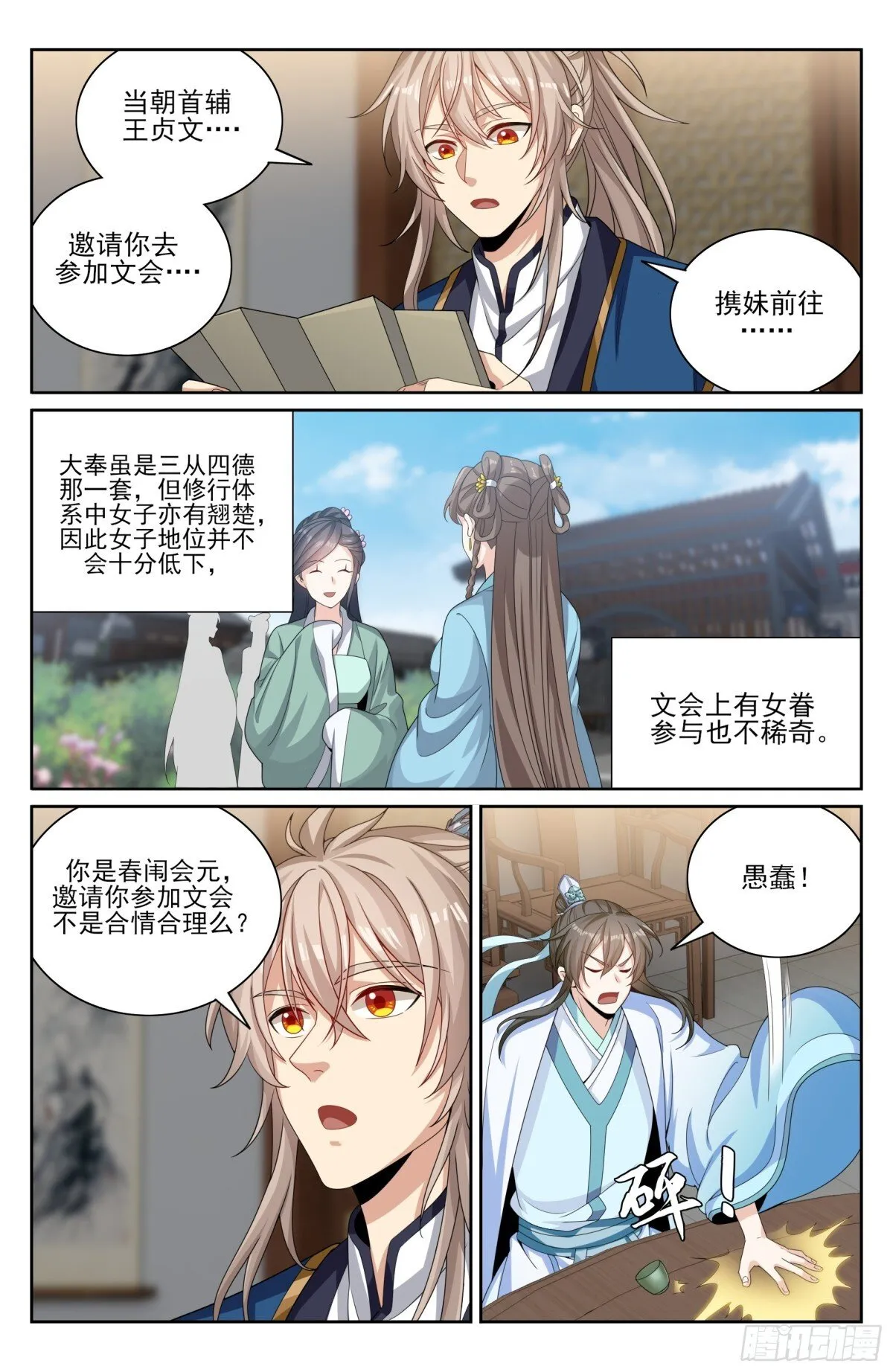 大奉打更人笔趣阁无弹窗漫画,377文会1图