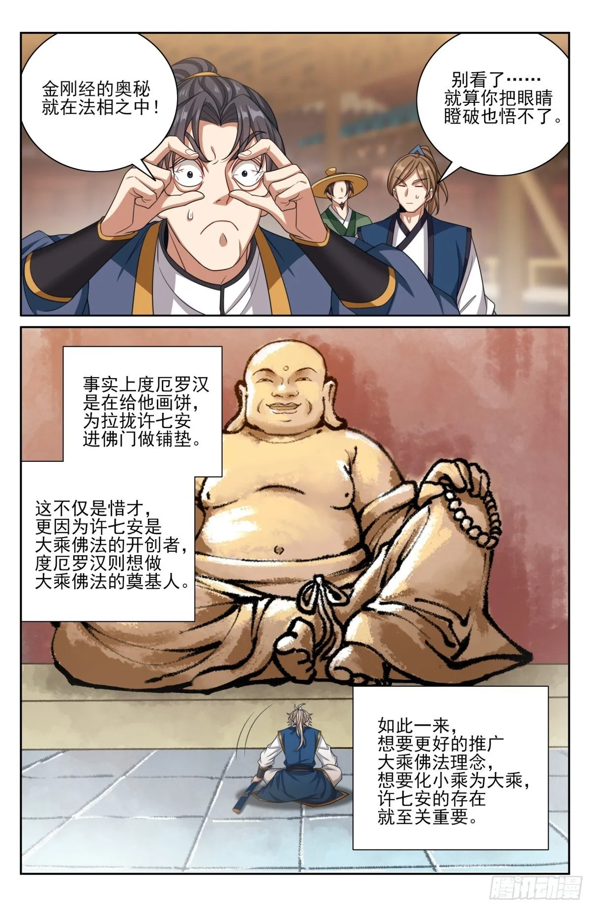 大奉打更人小说免费阅读漫画,372金刚不败！2图