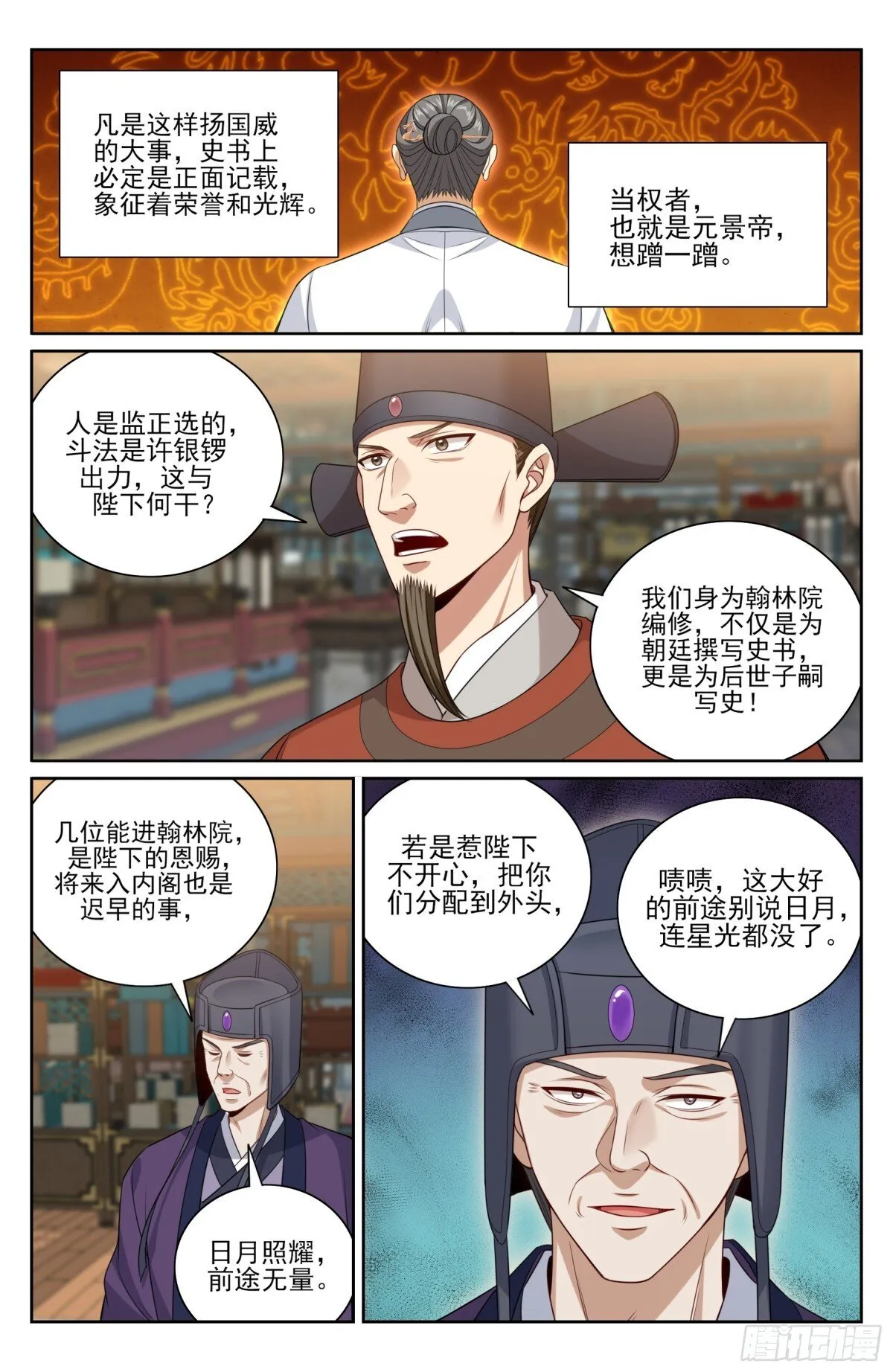 大奉打更人什么软件免费阅读漫画,374慕楠栀2图