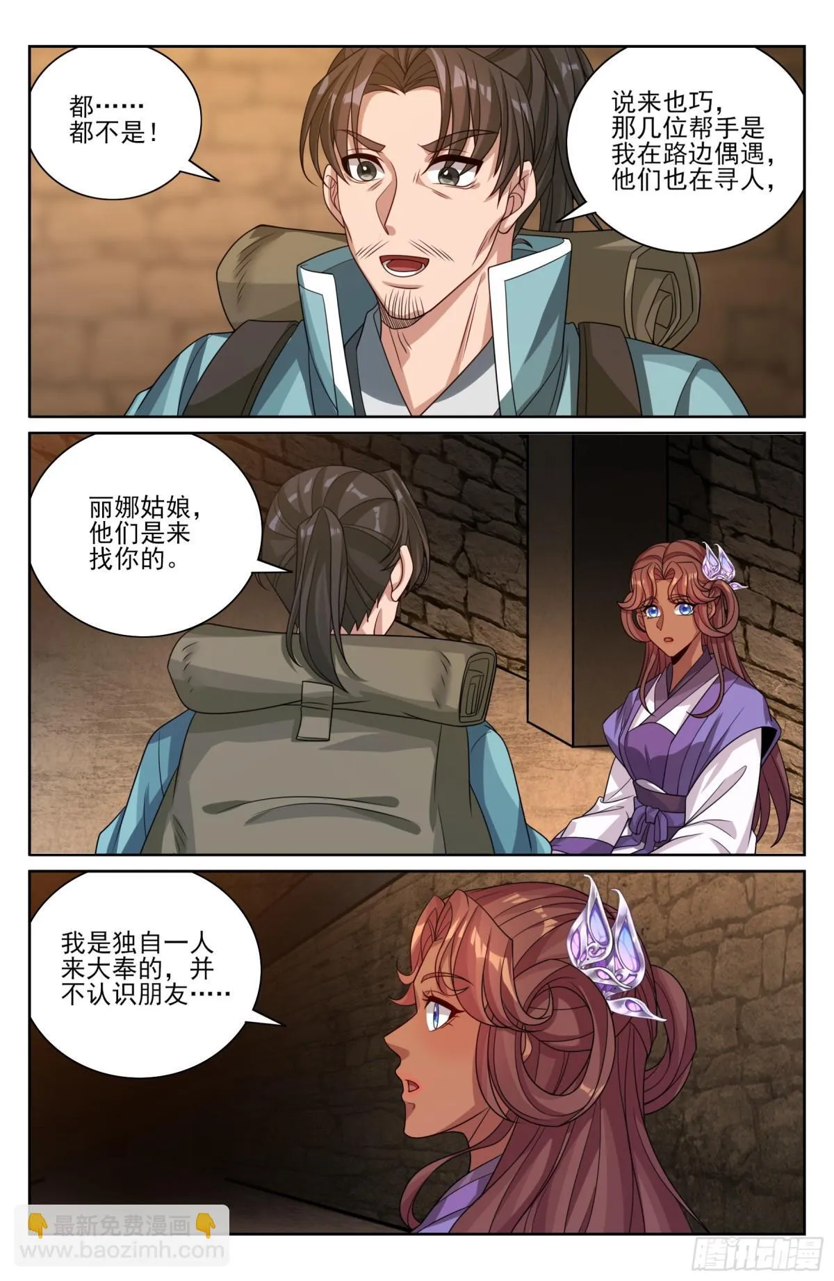 大奉打更人漫画,386重逢1图