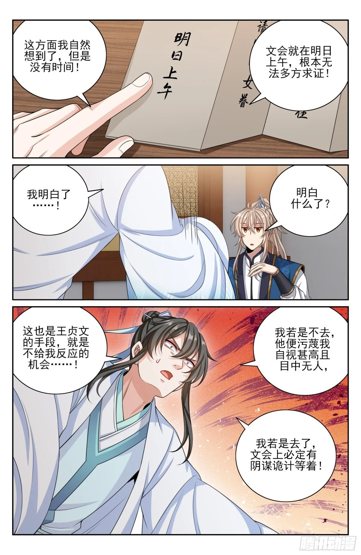 大奉打更人笔趣阁无弹窗漫画,377文会2图