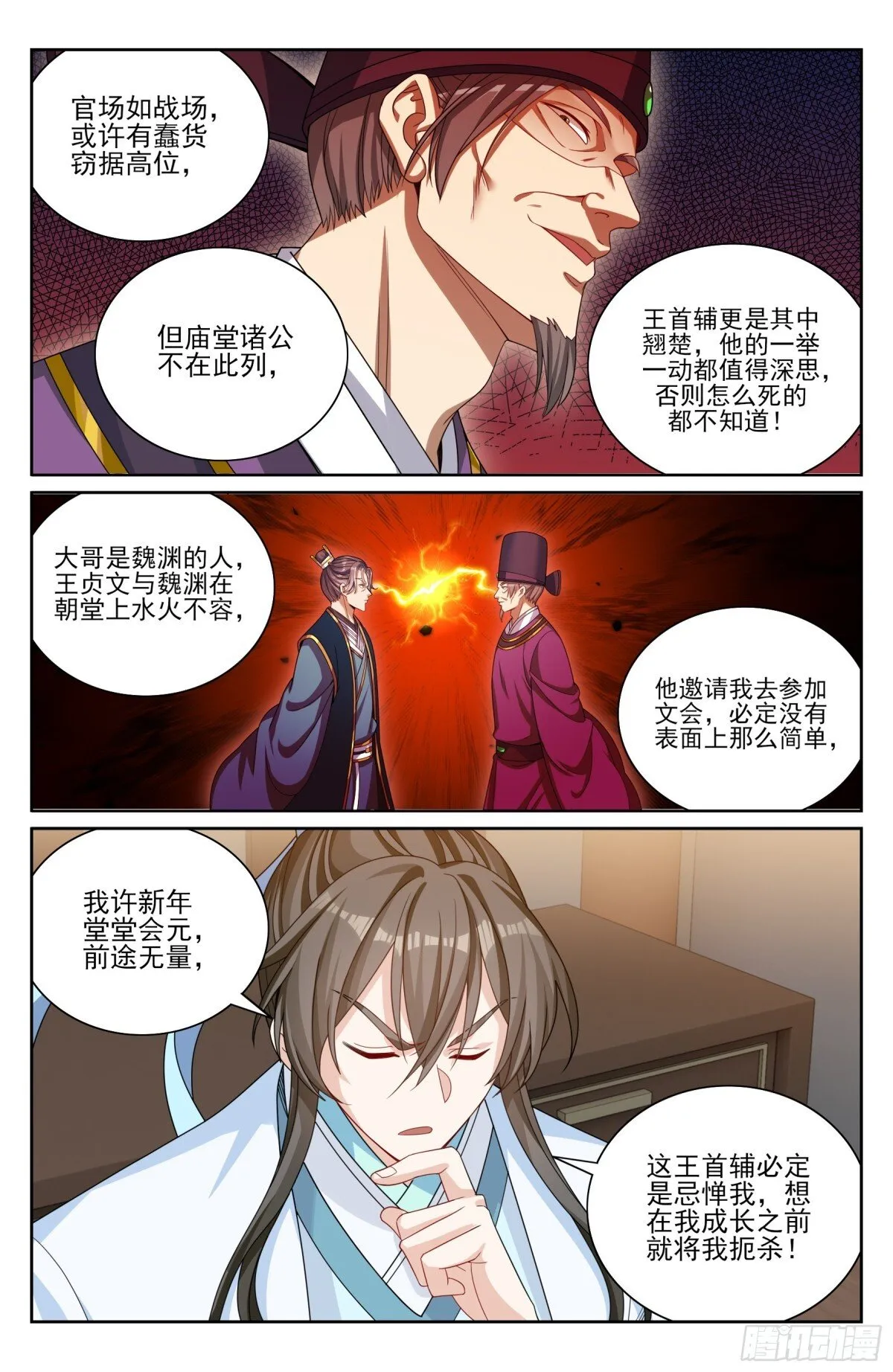 大奉打更人杨千幻漫画,377文会2图