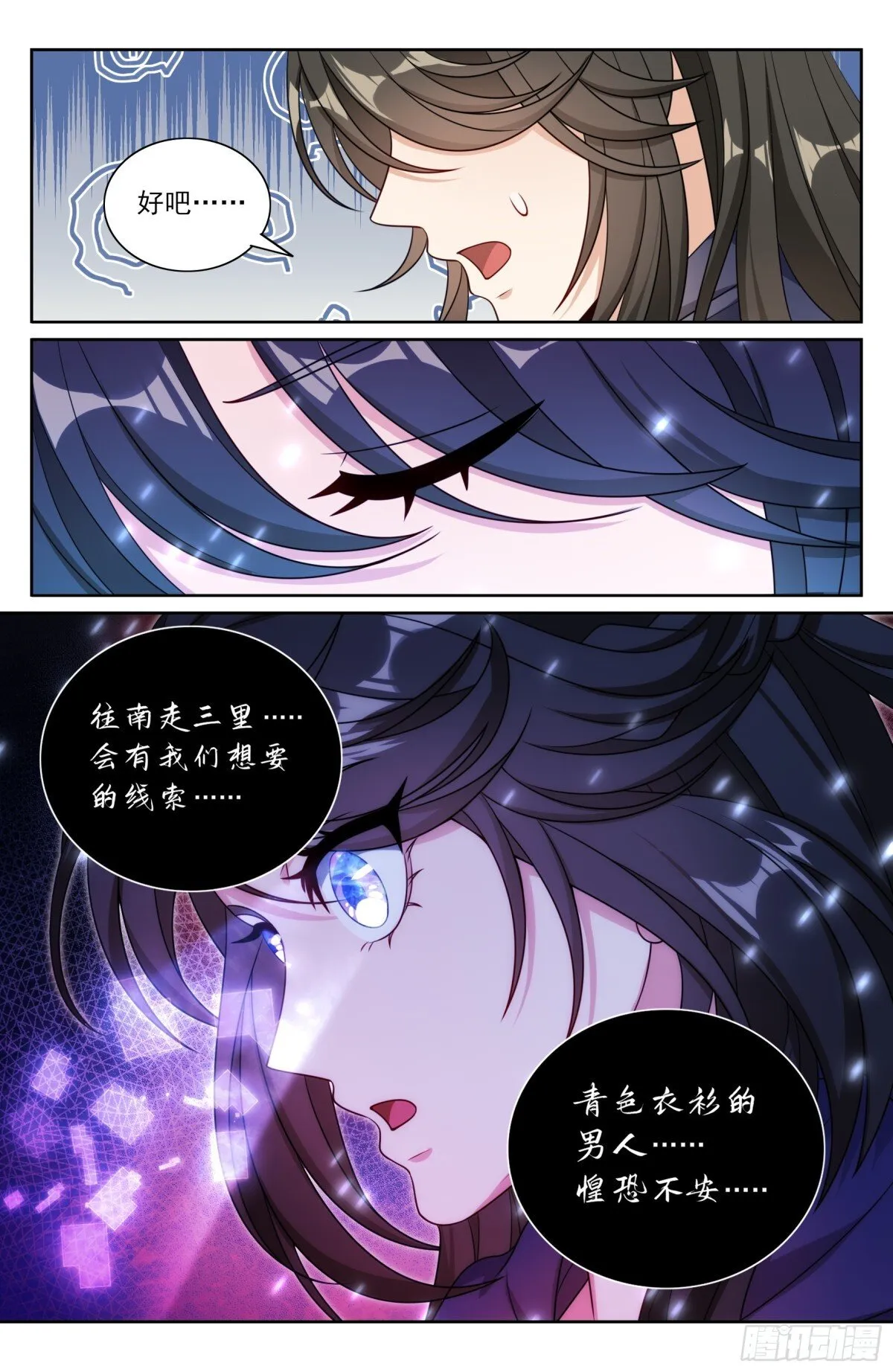 大奉打更人漫画,383打听消息1图
