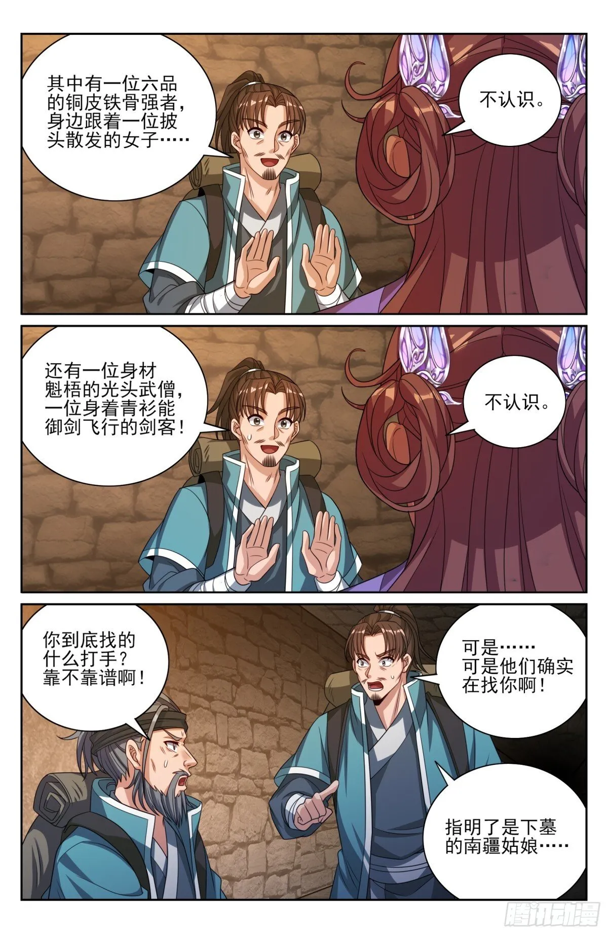 大奉打更人漫画,386重逢2图