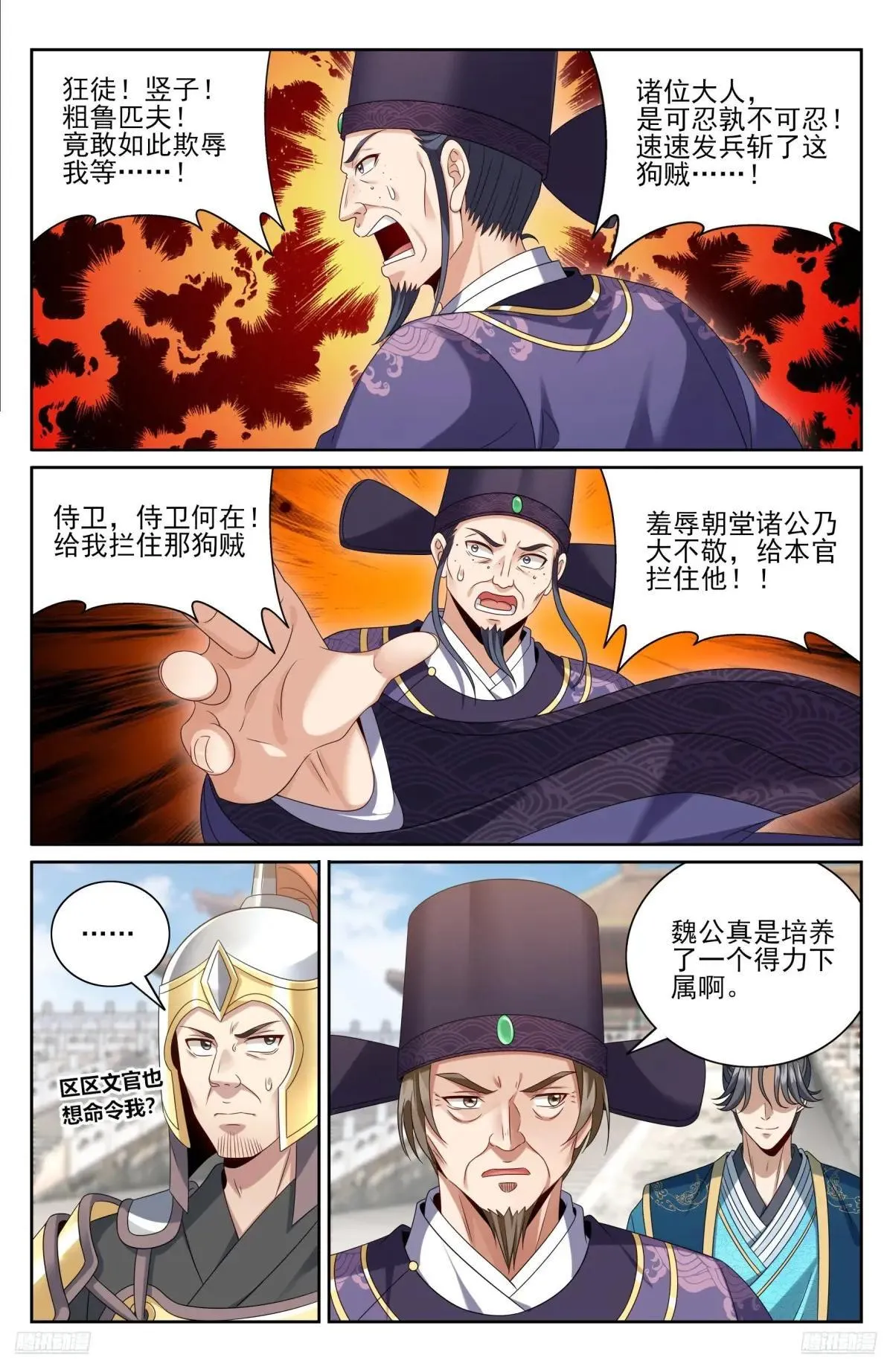 大奉打更人 诗句漫画,405午门挡诸公1图