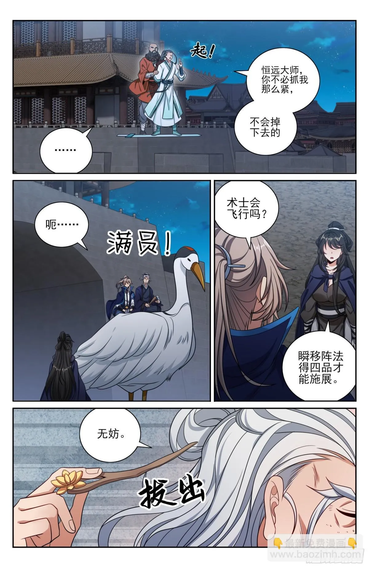 大奉打更人全文免费阅读漫画,382倒霉的预言师2图