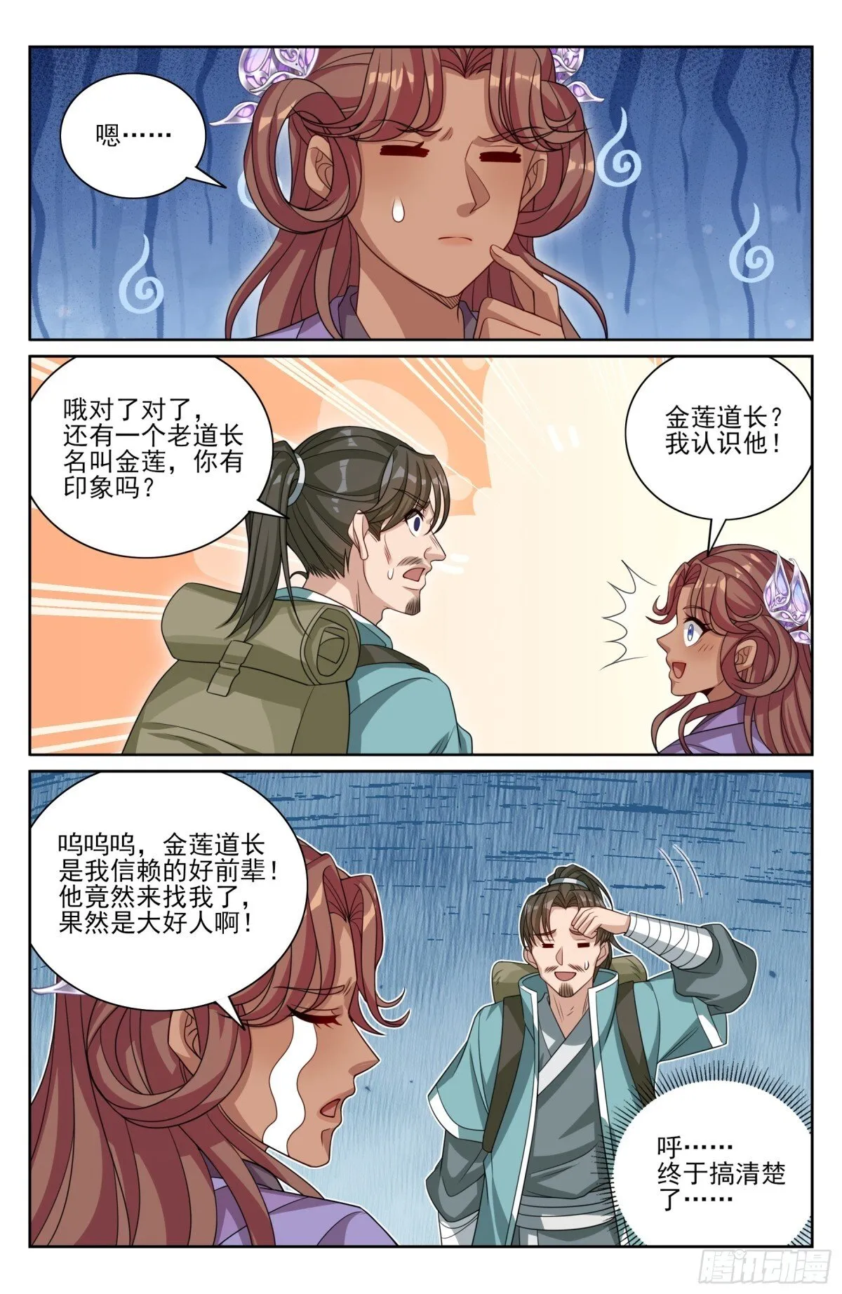 大奉打更人漫画,386重逢1图