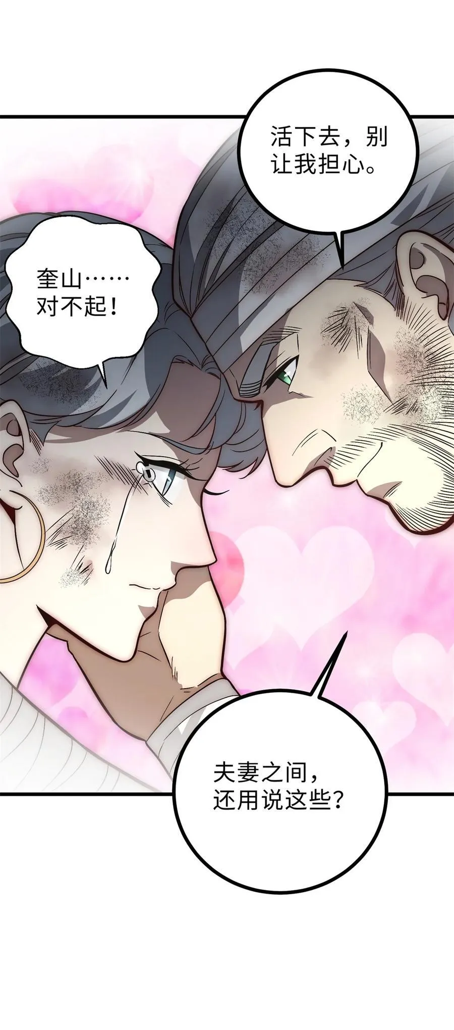 全球高武漫画,269 天南之战结束1图