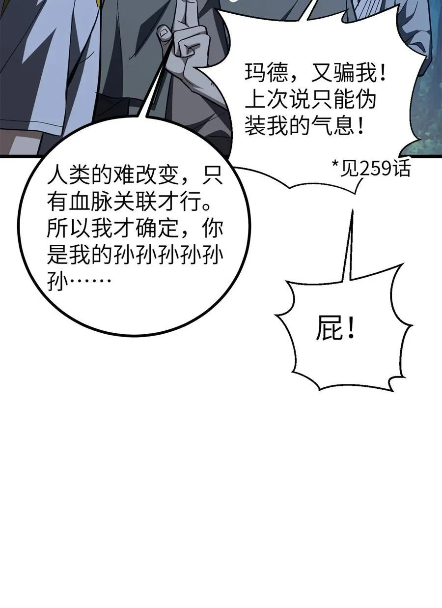 全球高武漫画,262 今日灭城2图