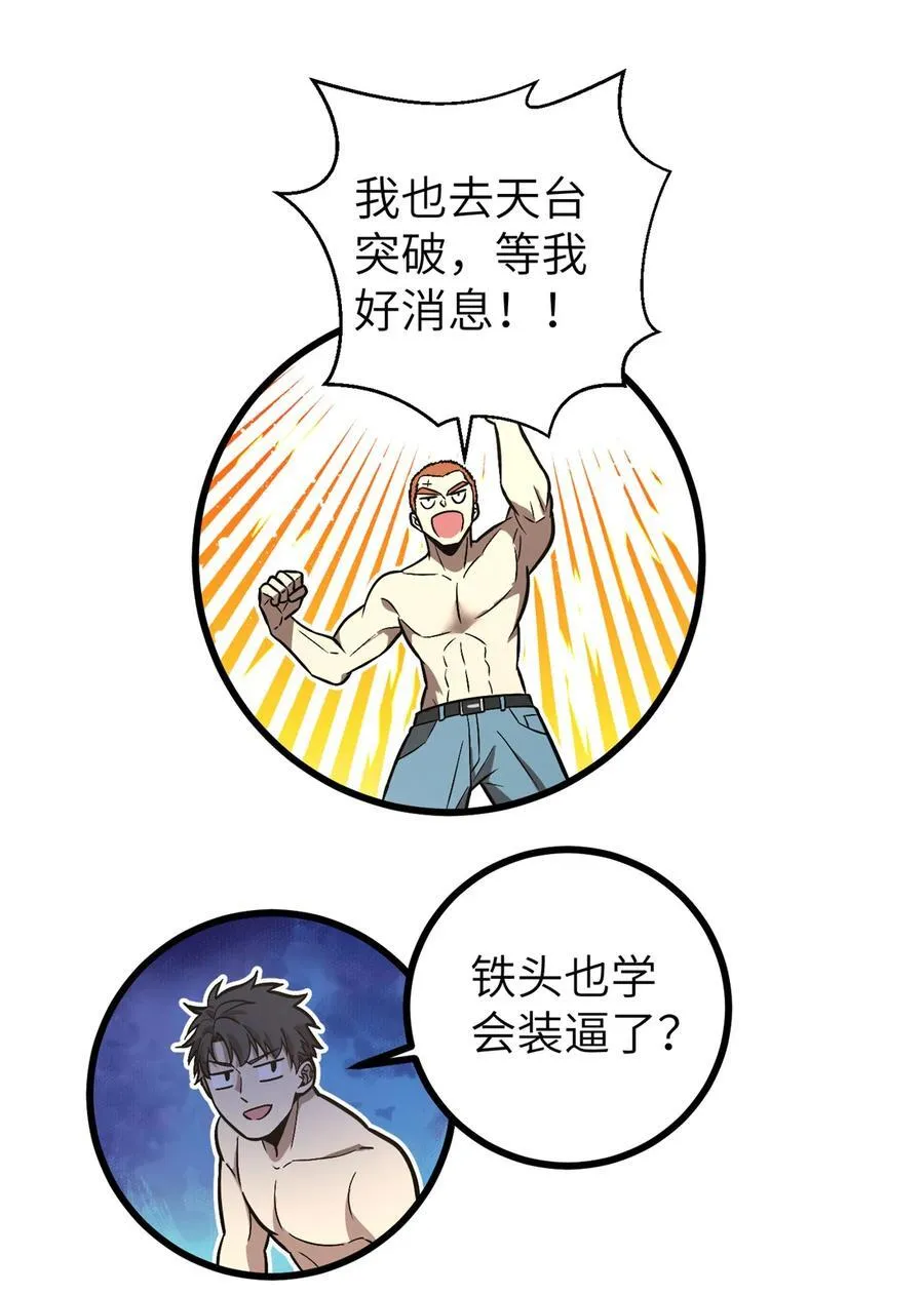 全球高武漫画,273 六品无敌！1图