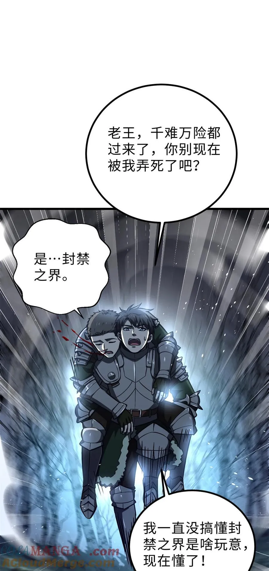 全球高武漫画,265 进入界域之地2图
