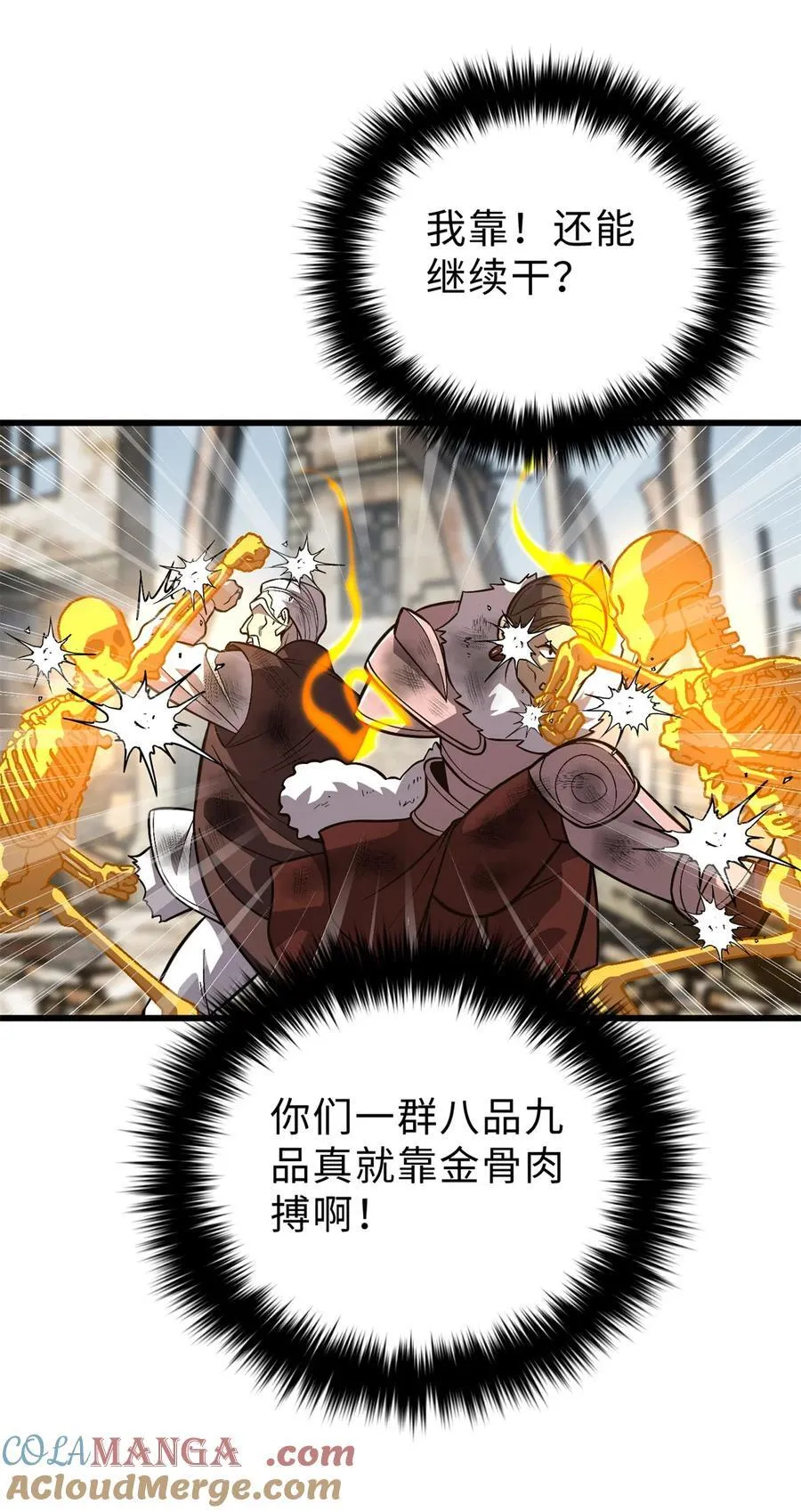 全球高武漫画,267 是非成败转头空2图