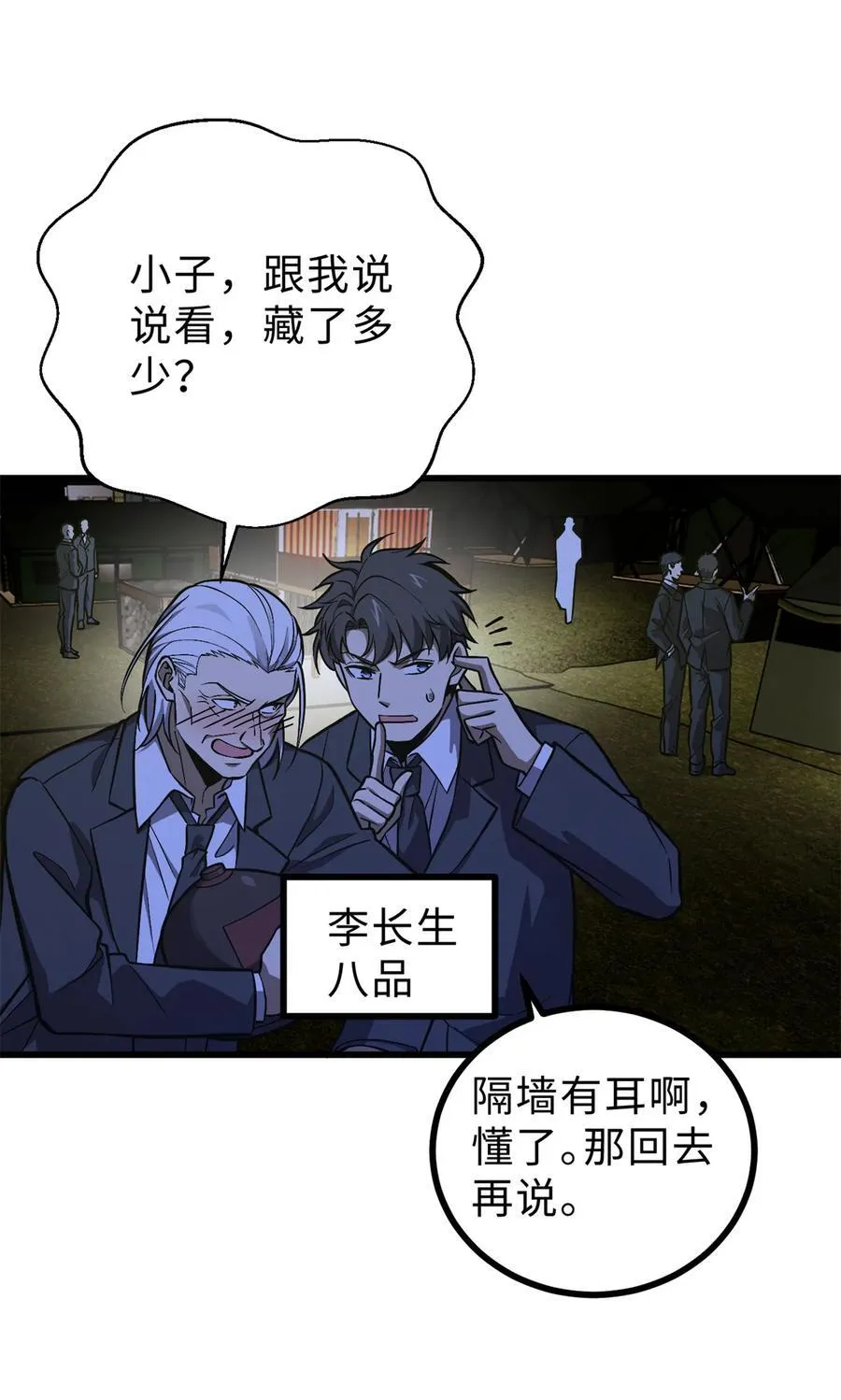 全球高武漫画全集免费阅读下拉式六漫画漫画,271 九品路2图