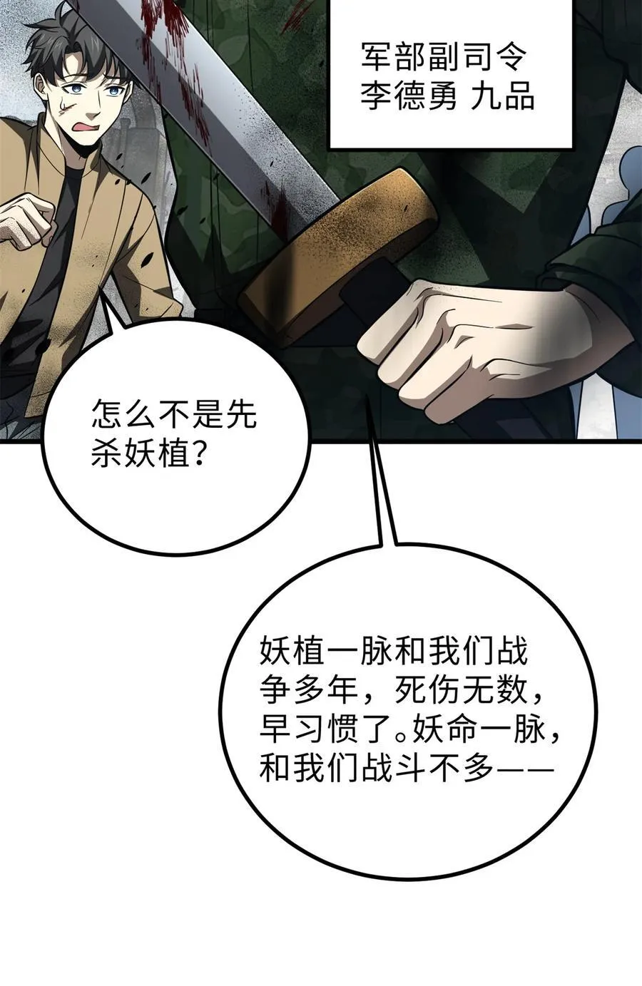 全球高武漫画,261 这一次，低调为主2图